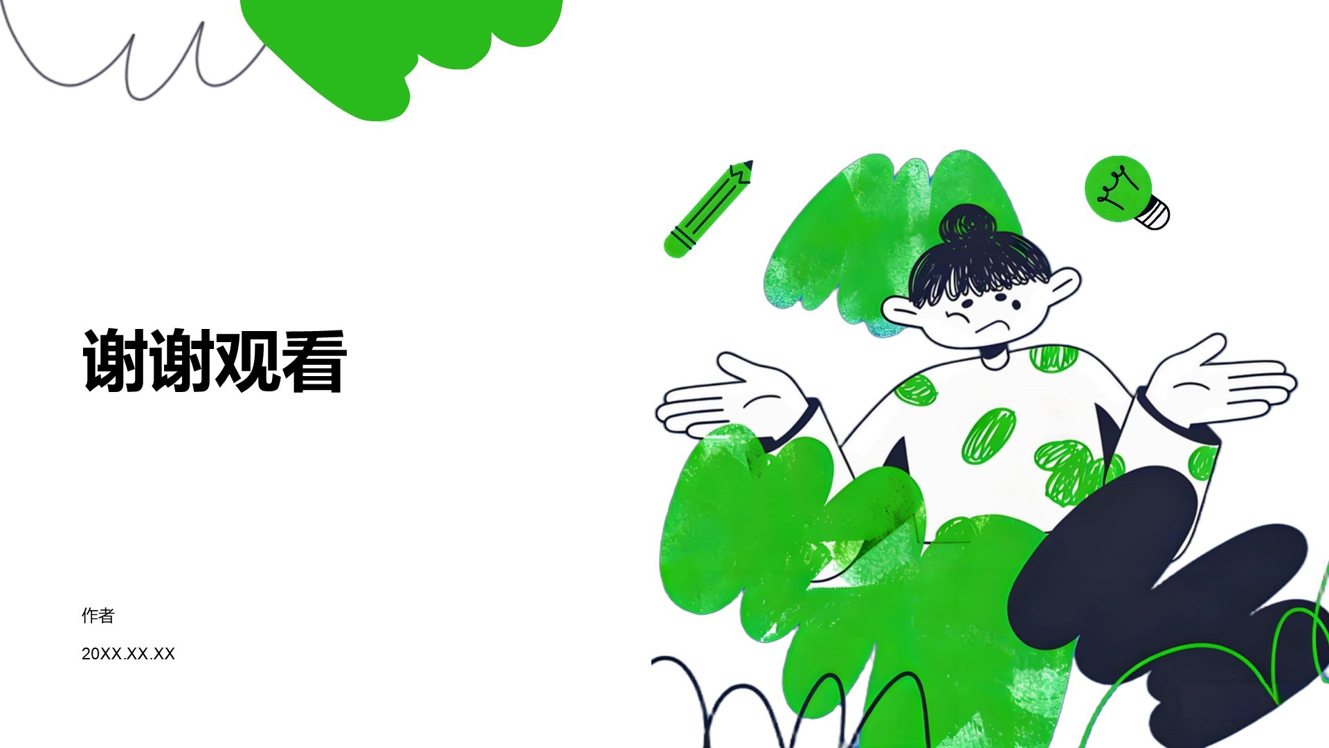 绿色插画风自我介绍PPT