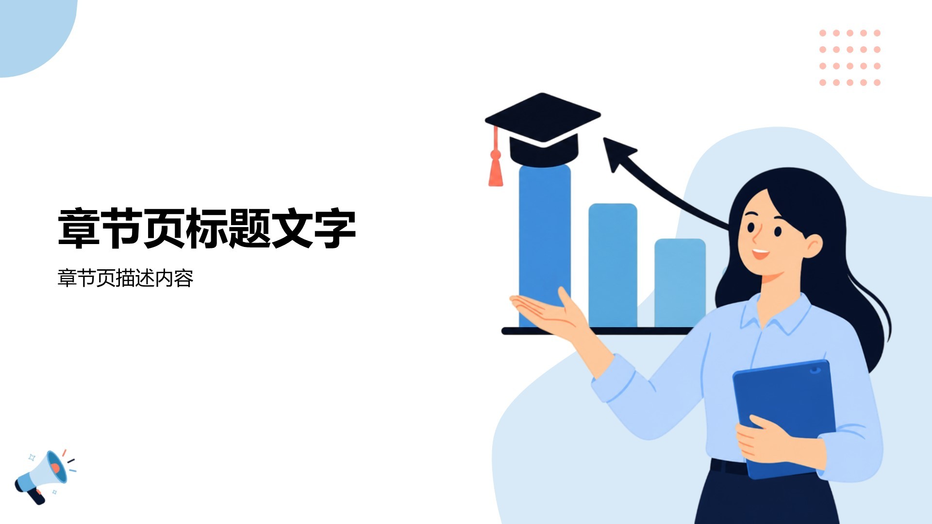 蓝色插画风实习实践报告