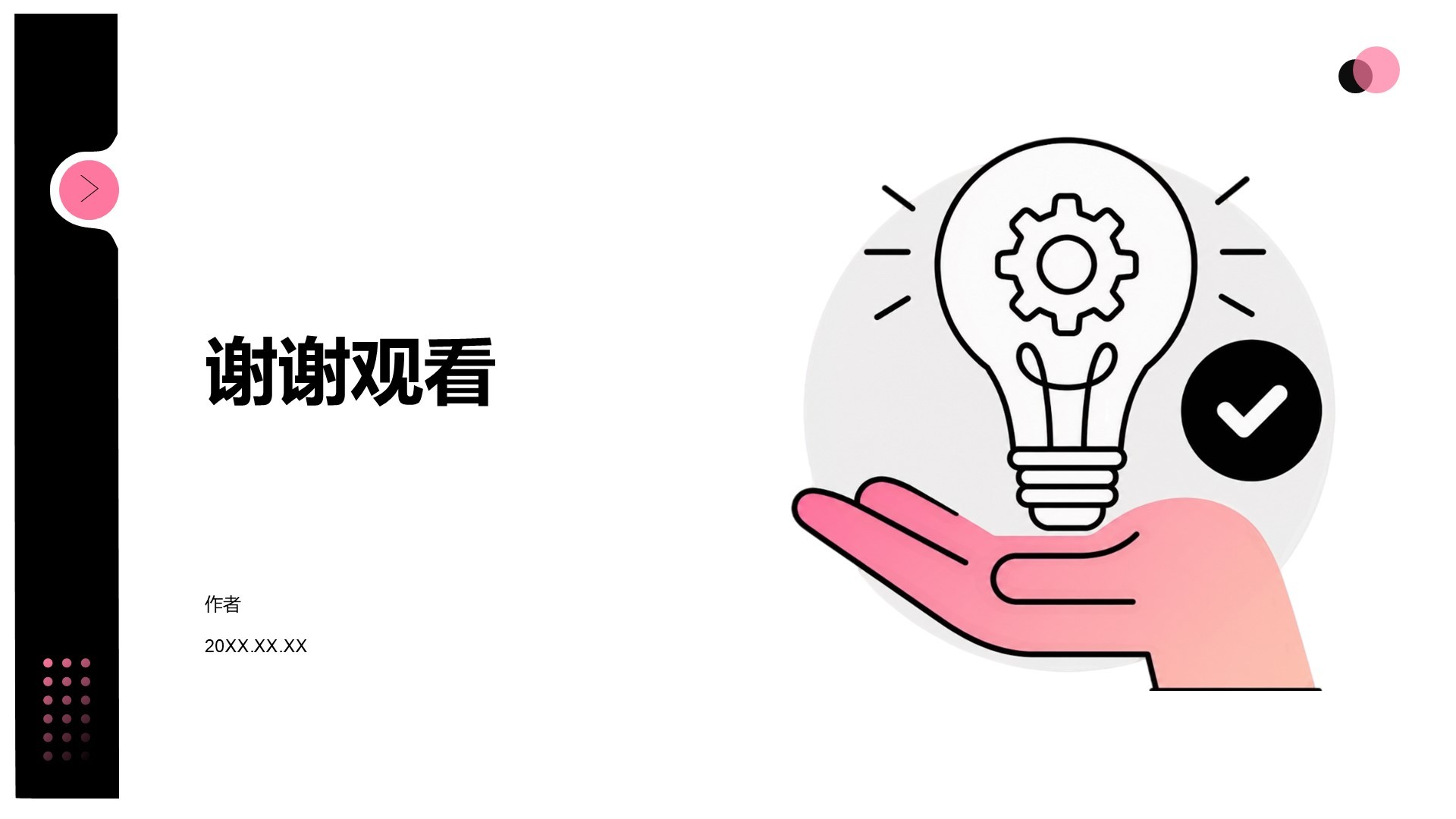 粉色插画风实习实践报告