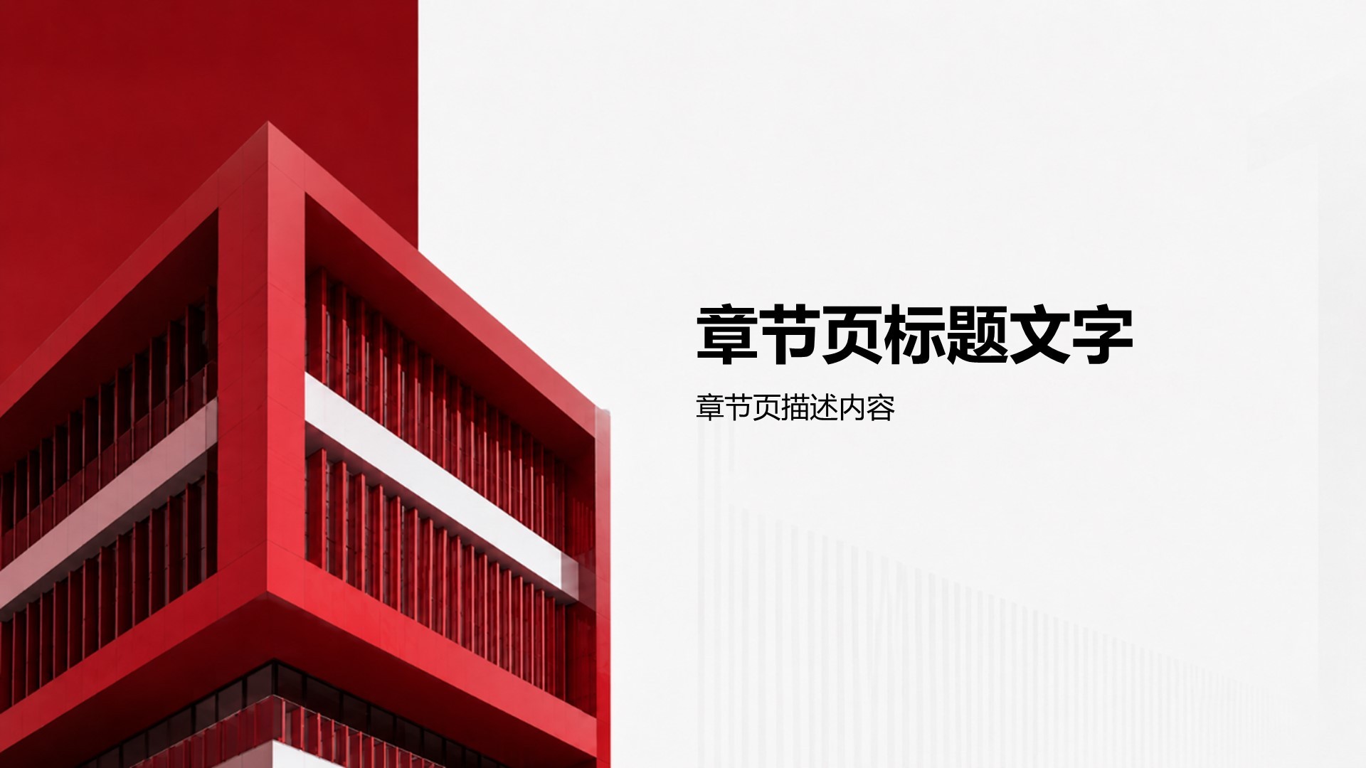 红色商务风公司产品介绍PPT
