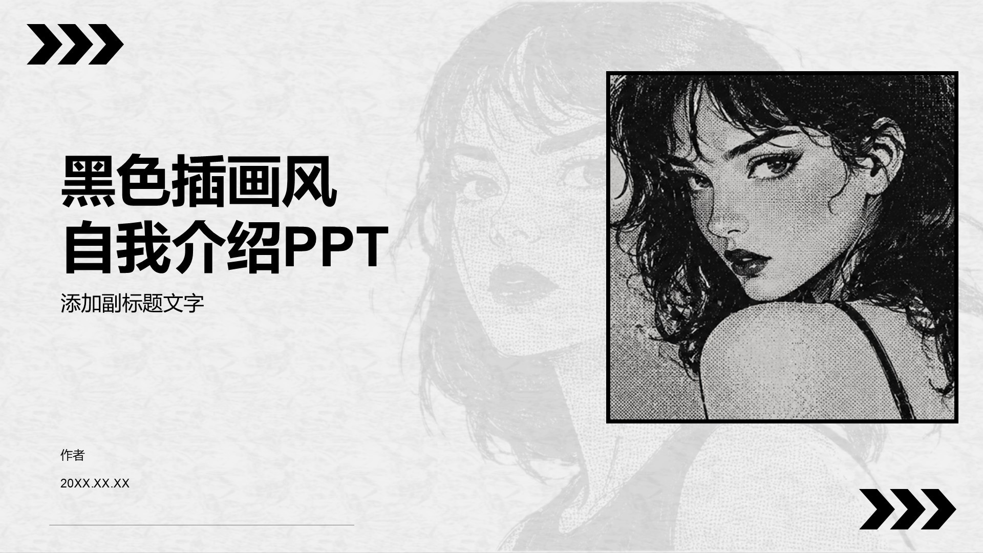 黑色插画风自我介绍PPT