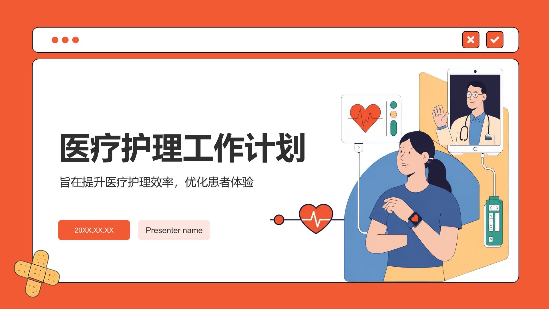 红色插画风医疗护理工作计划PPT模板