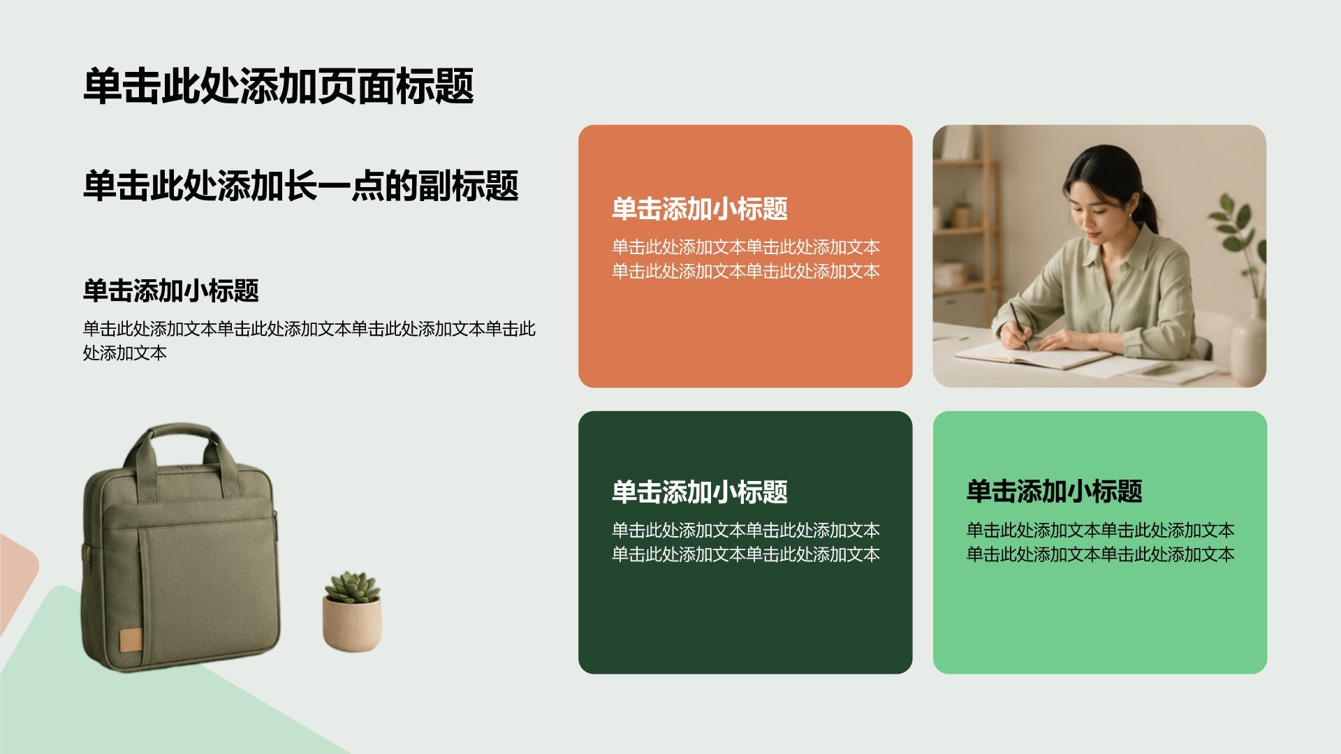绿色简约风公司产品介绍PPT模板