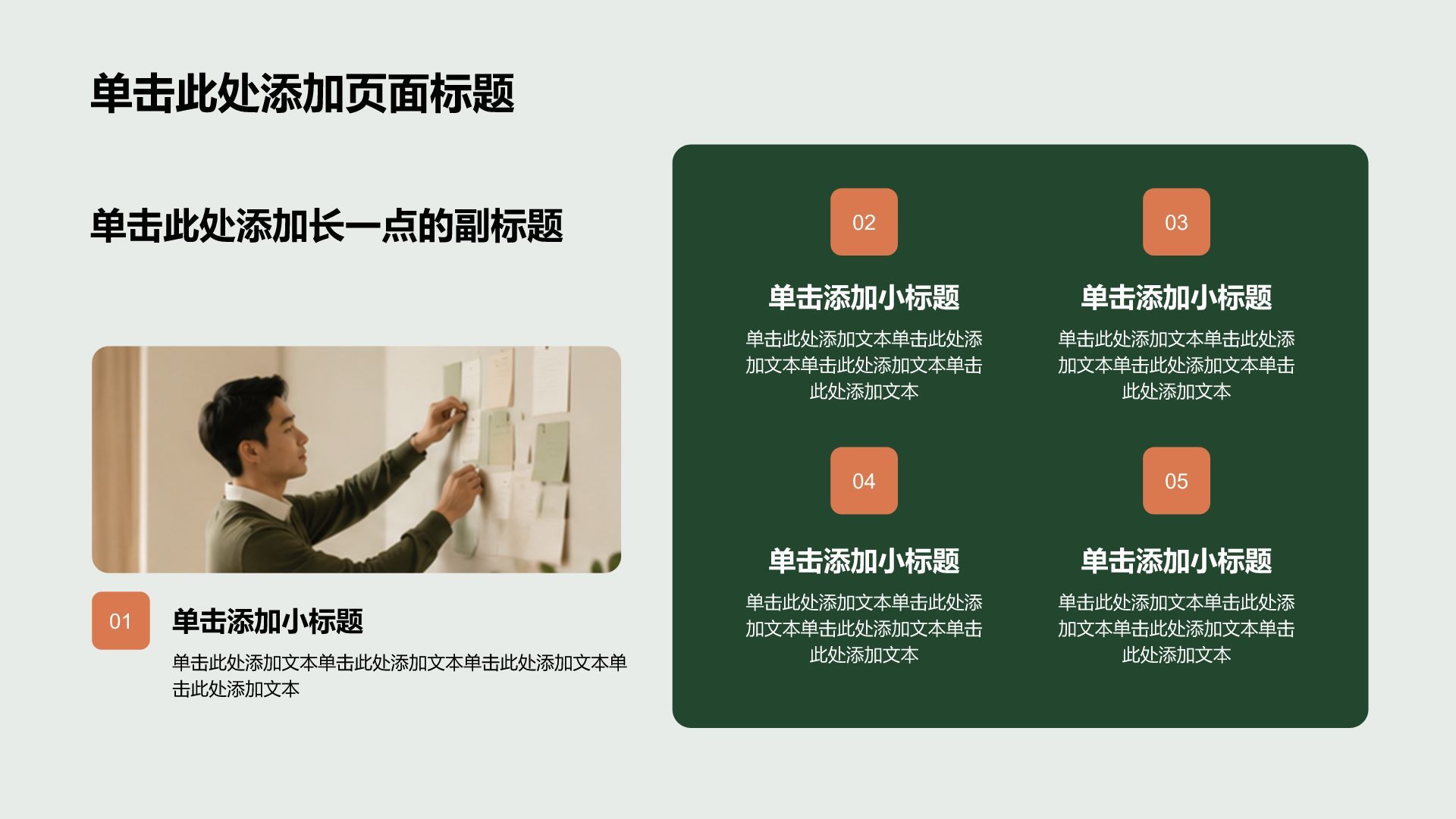 绿色简约风公司产品介绍PPT模板