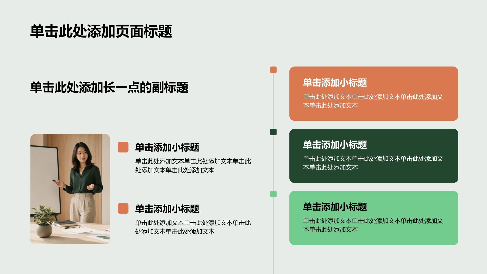 绿色简约风公司产品介绍PPT模板