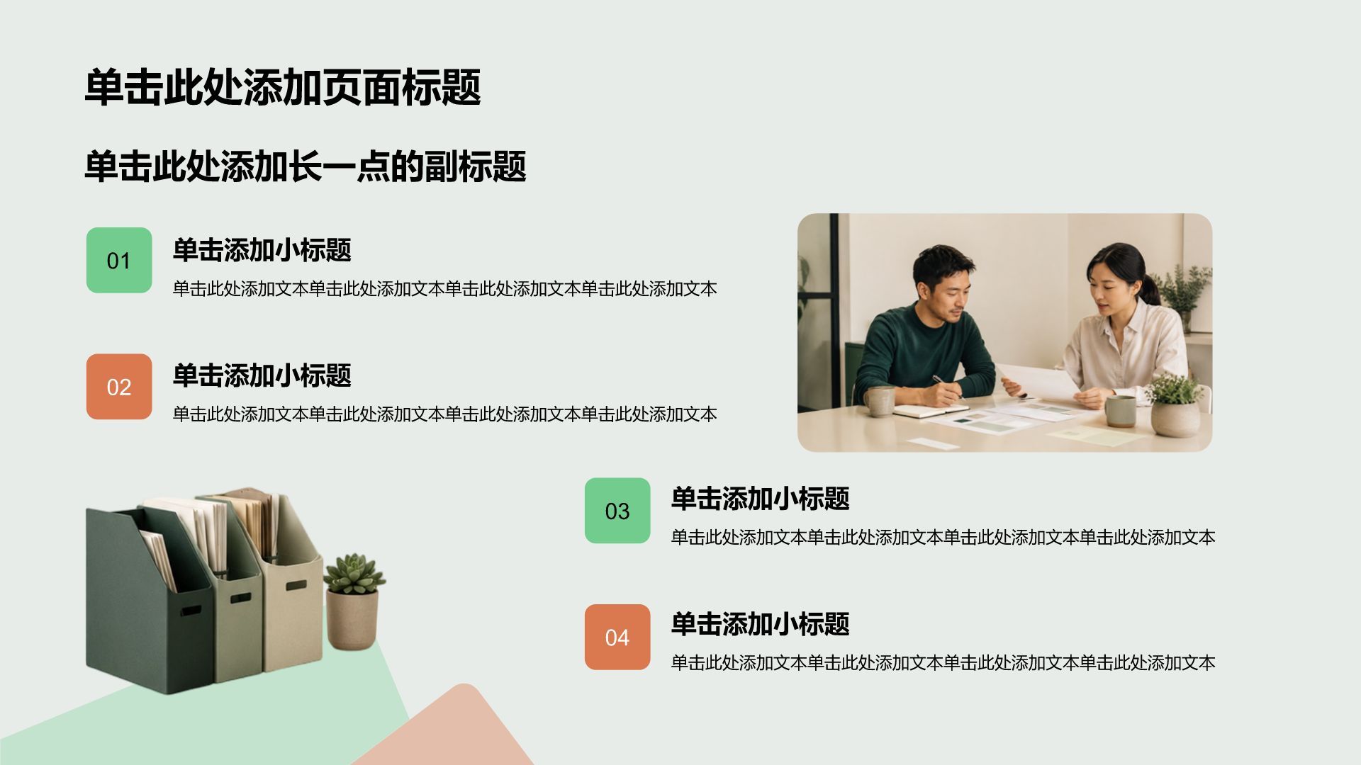 绿色简约风公司产品介绍PPT模板