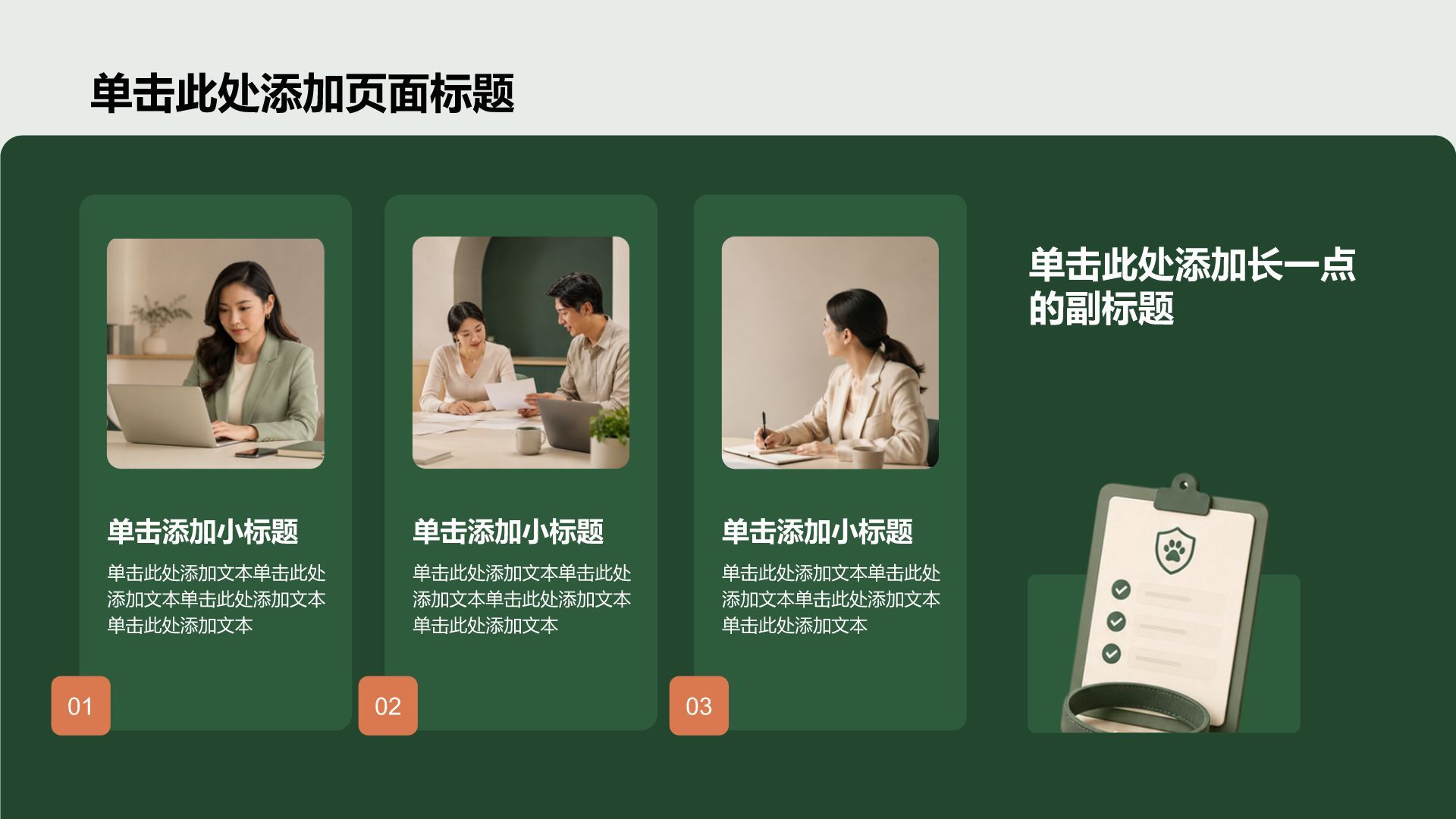 绿色简约风公司产品介绍PPT模板