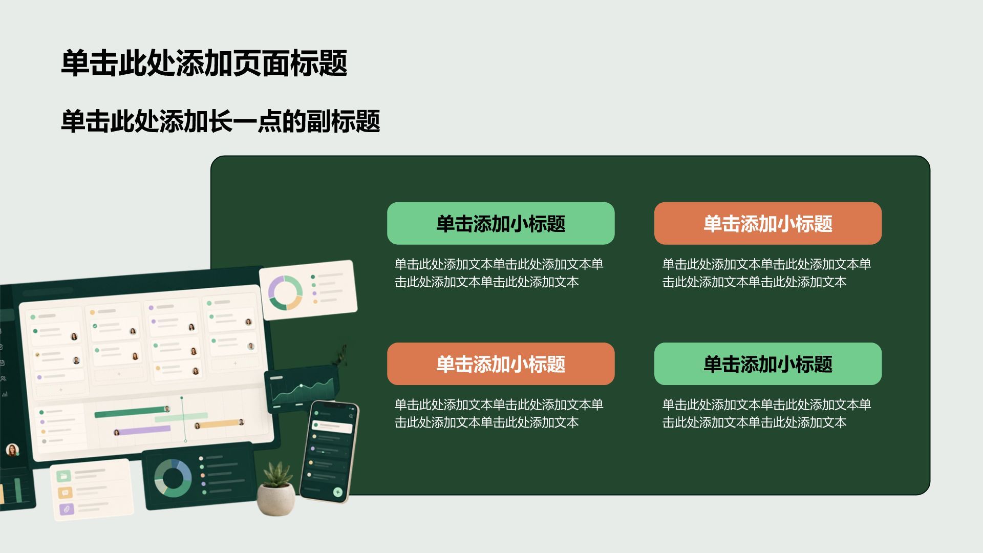 绿色简约风公司产品介绍PPT模板