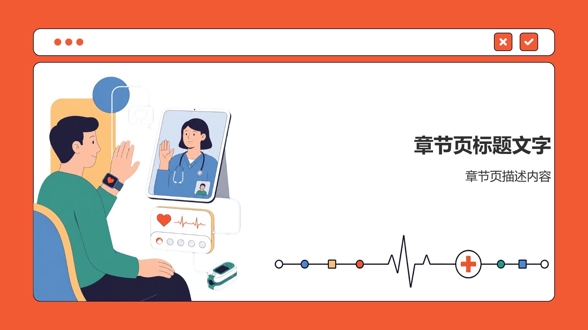 医疗护理工作计划PPT主题