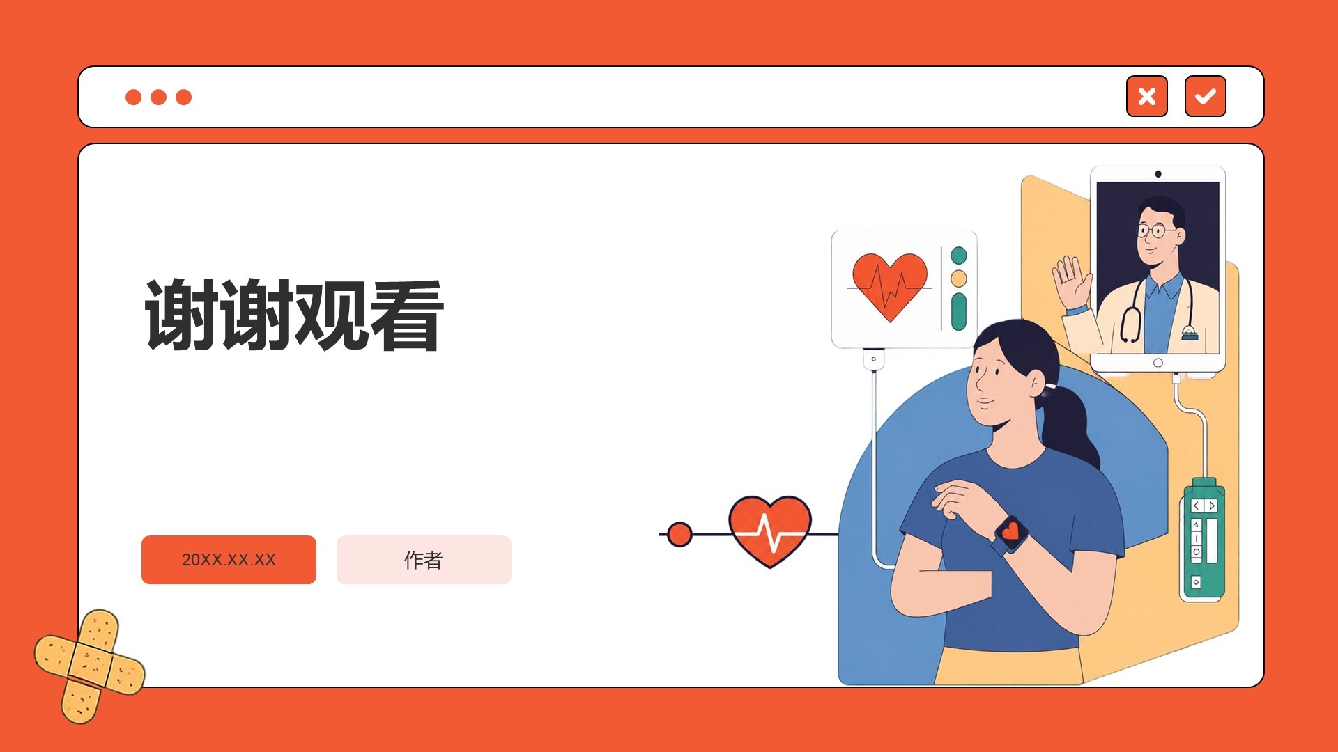 医疗护理工作计划PPT主题
