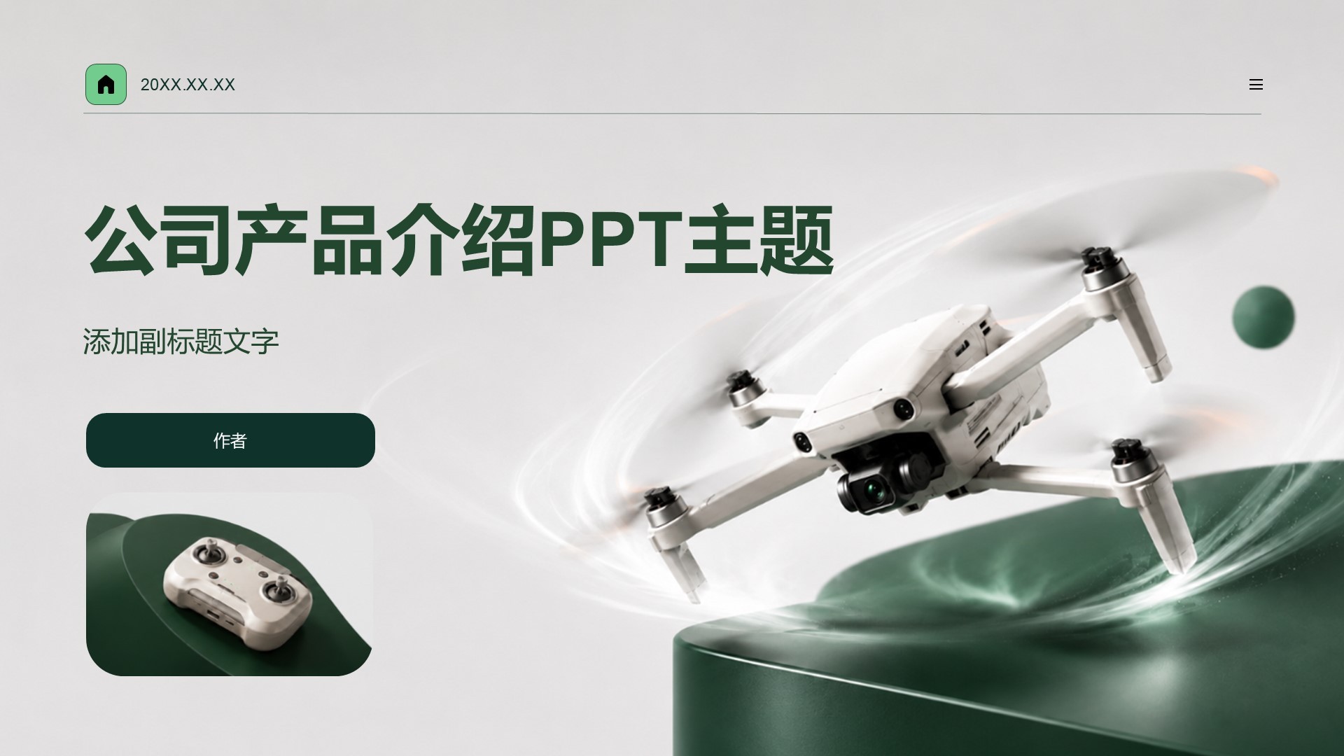 公司产品介绍PPT主题