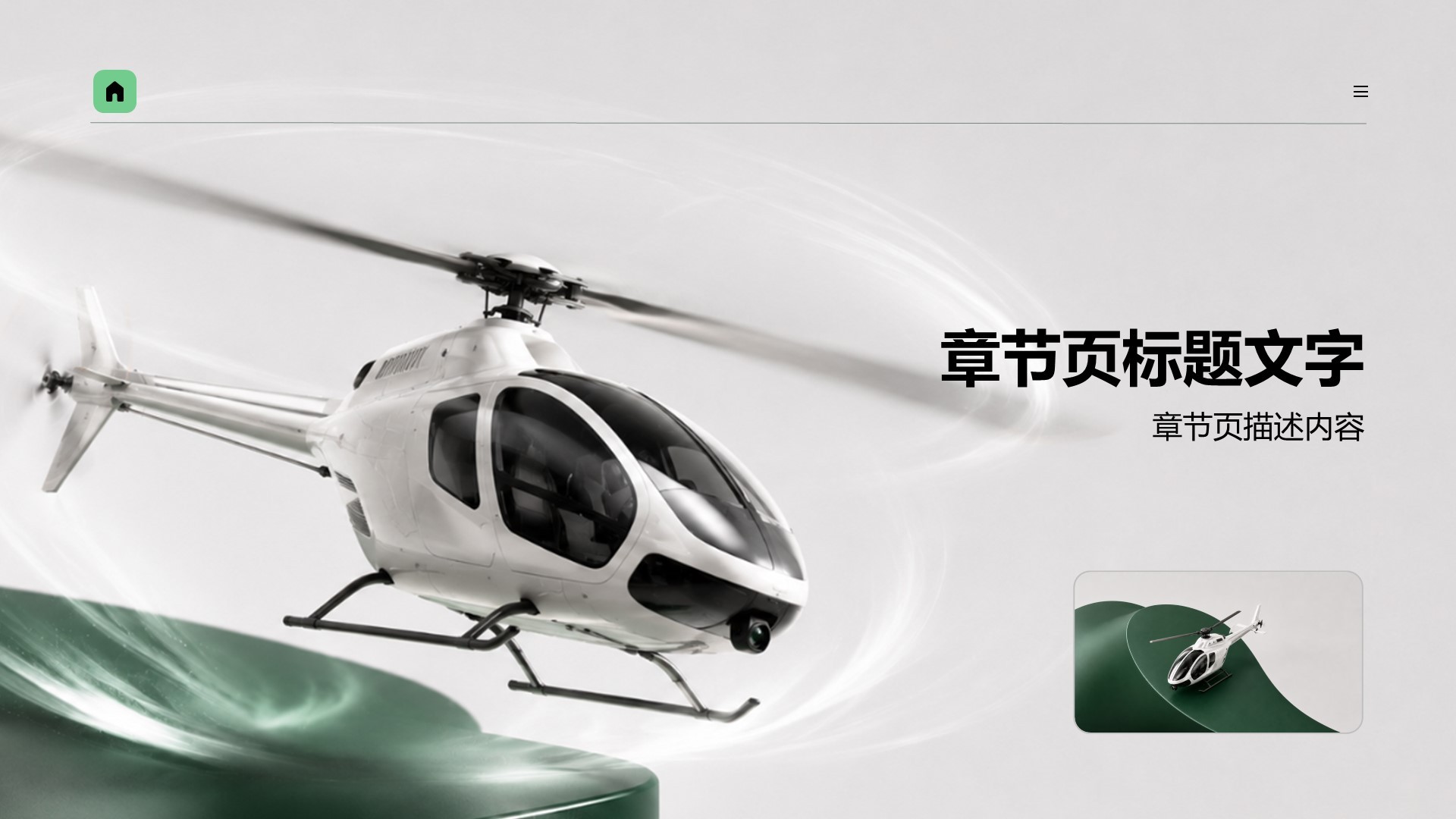 公司产品介绍PPT主题
