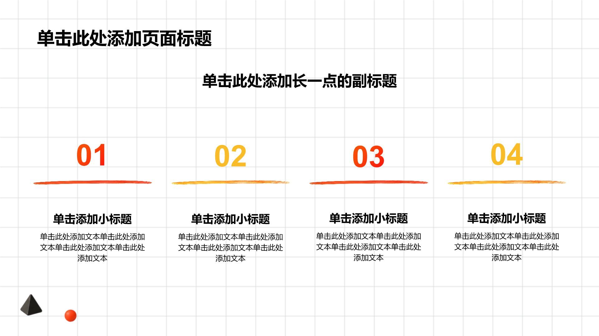 橙色创意风大学生求职简历PPT模板