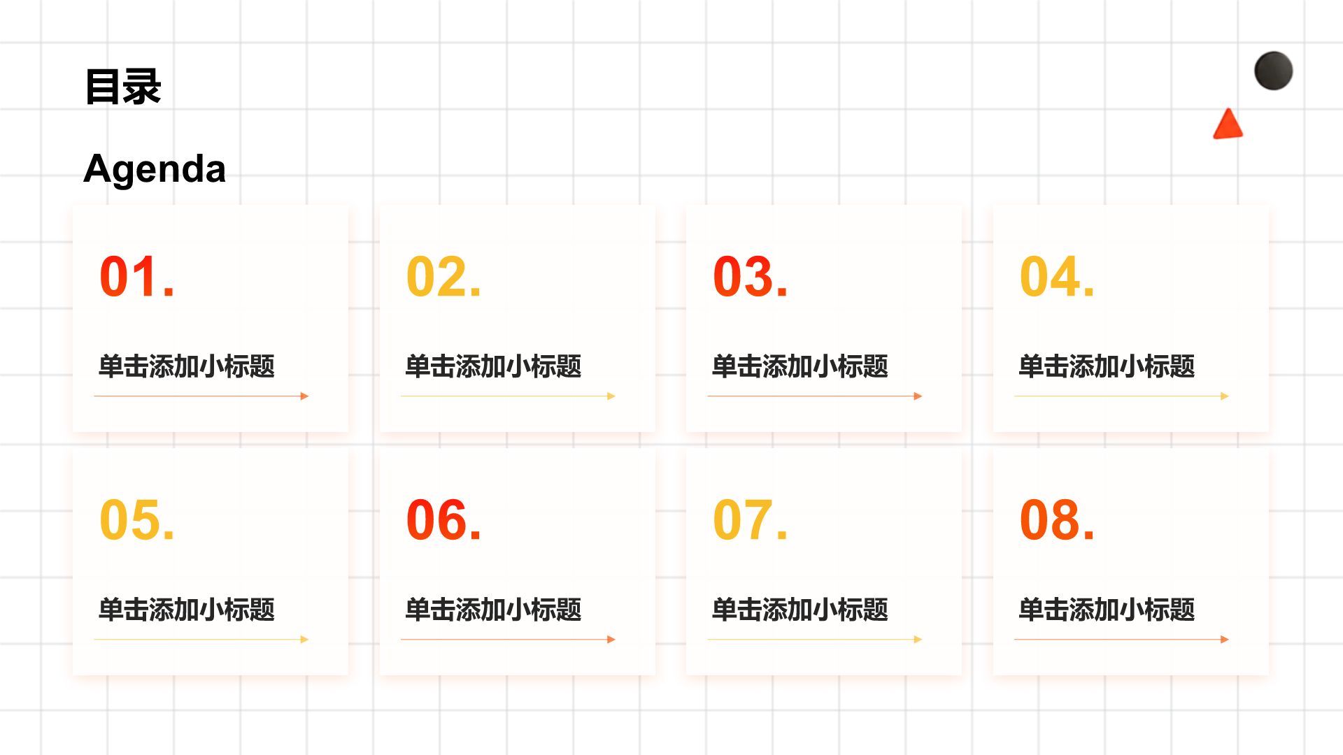橙色创意风大学生求职简历PPT模板