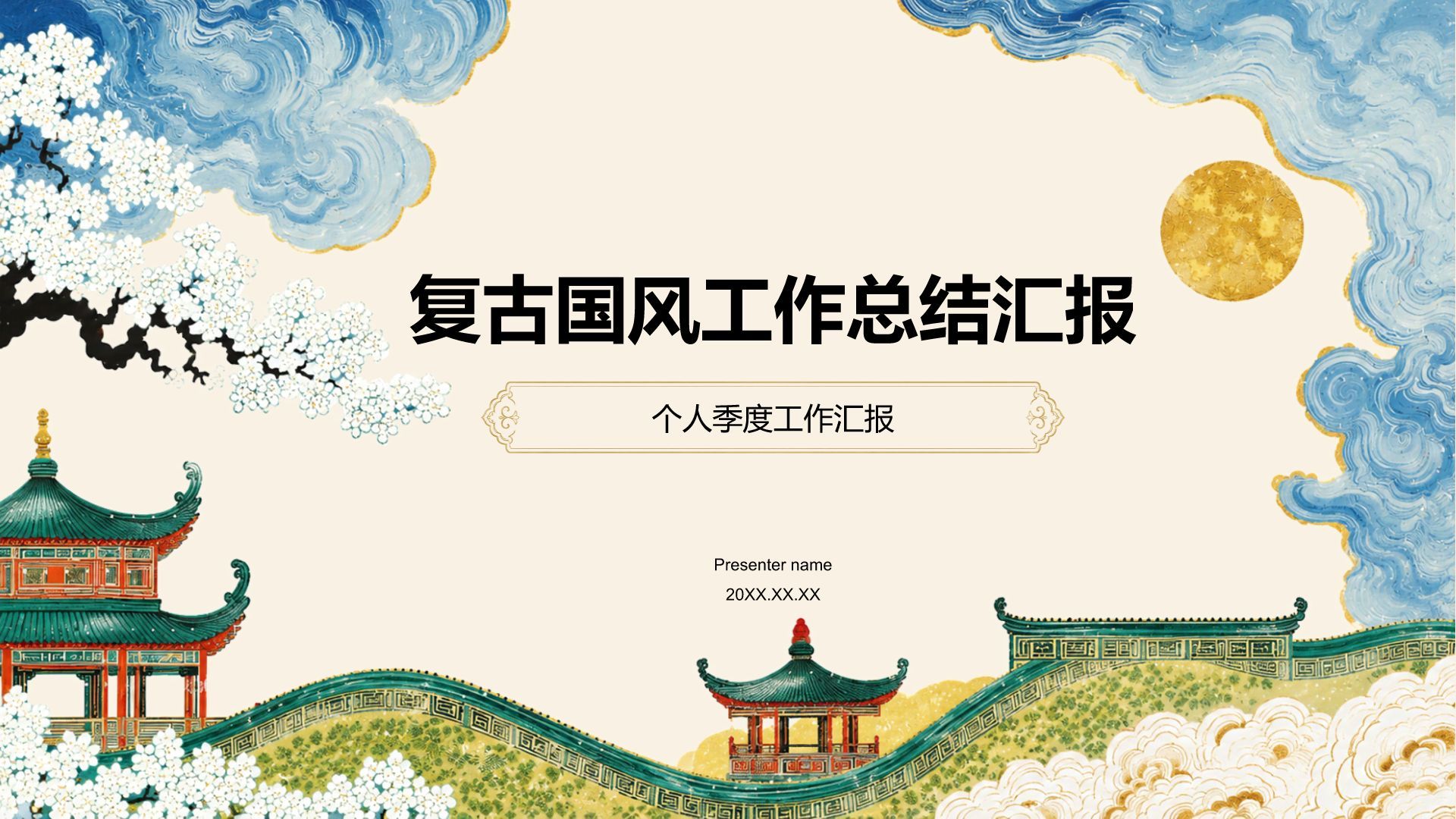 蓝色复古风工作总结汇报PPT模板