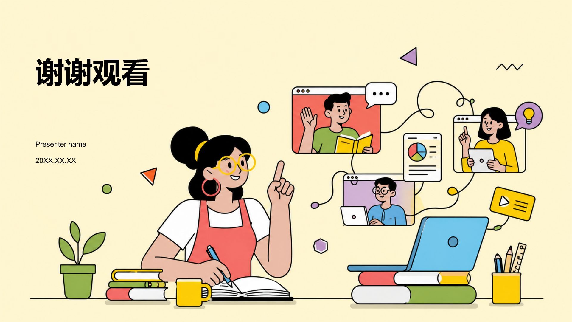 黄色插画风中学教学课件PPT模板