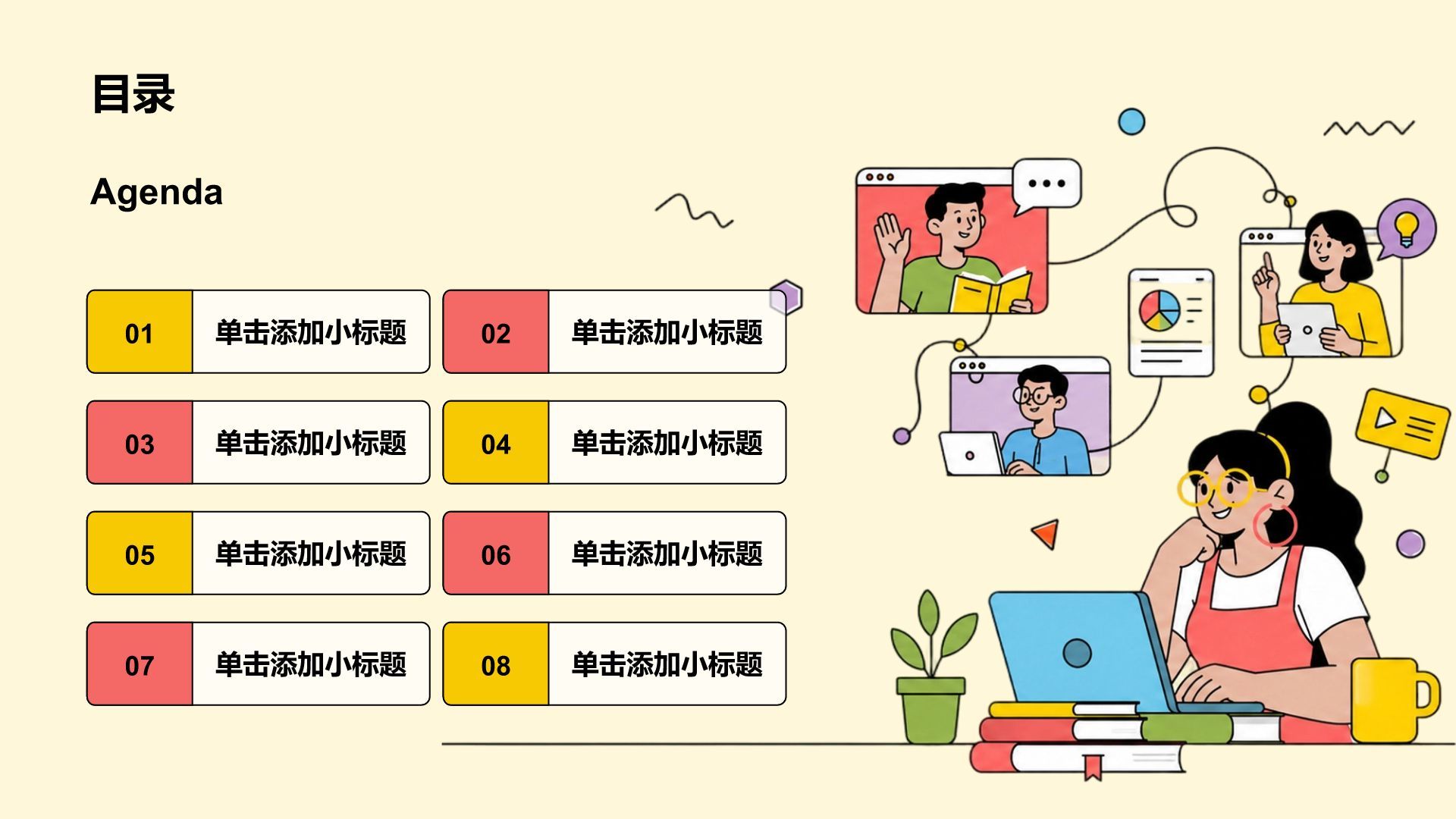 黄色插画风中学教学课件PPT模板