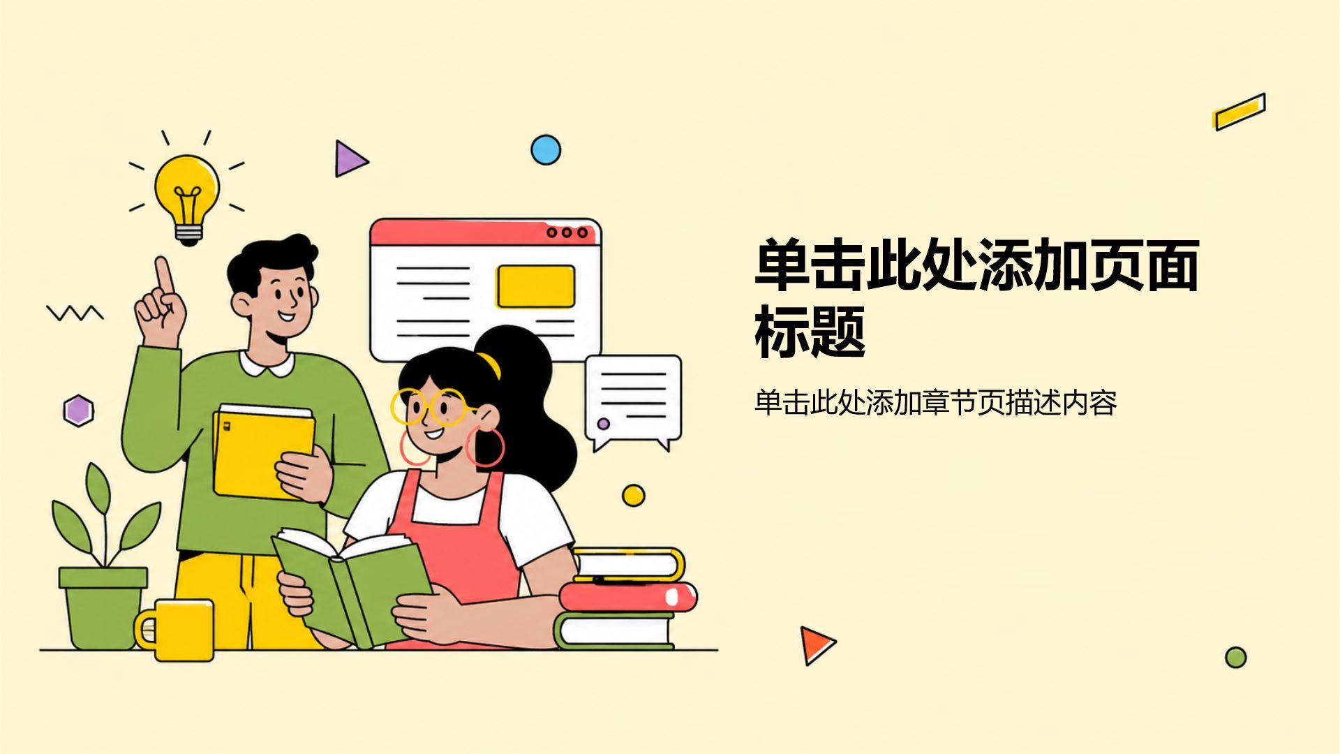 黄色插画风中学教学课件PPT模板
