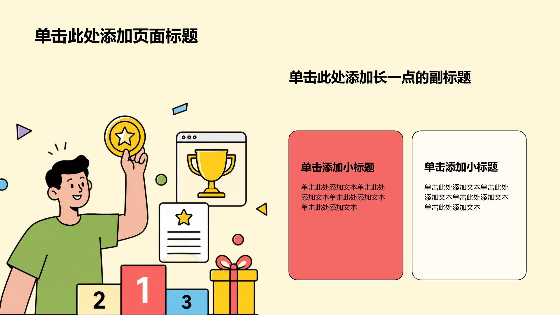 黄色插画风中学教学课件PPT模板