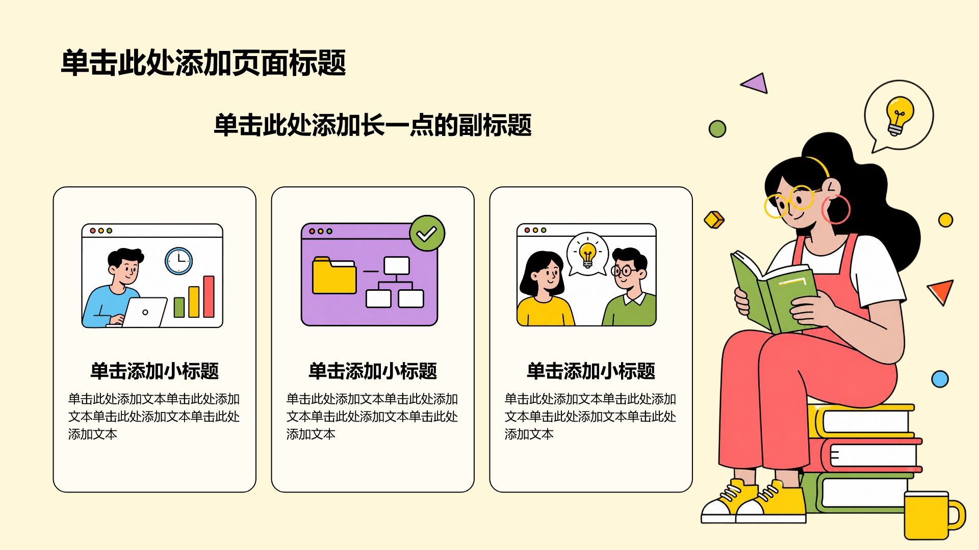 黄色插画风中学教学课件PPT模板