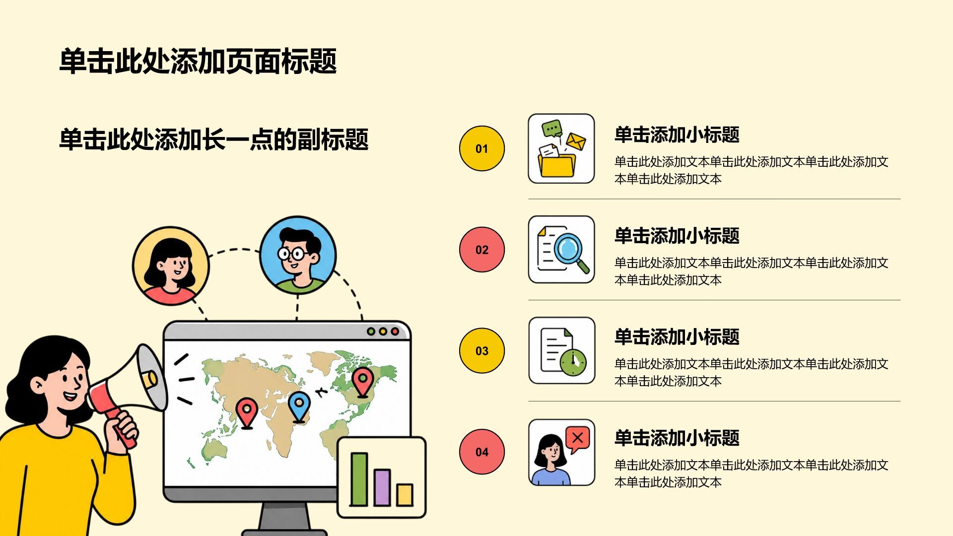 黄色插画风中学教学课件PPT模板