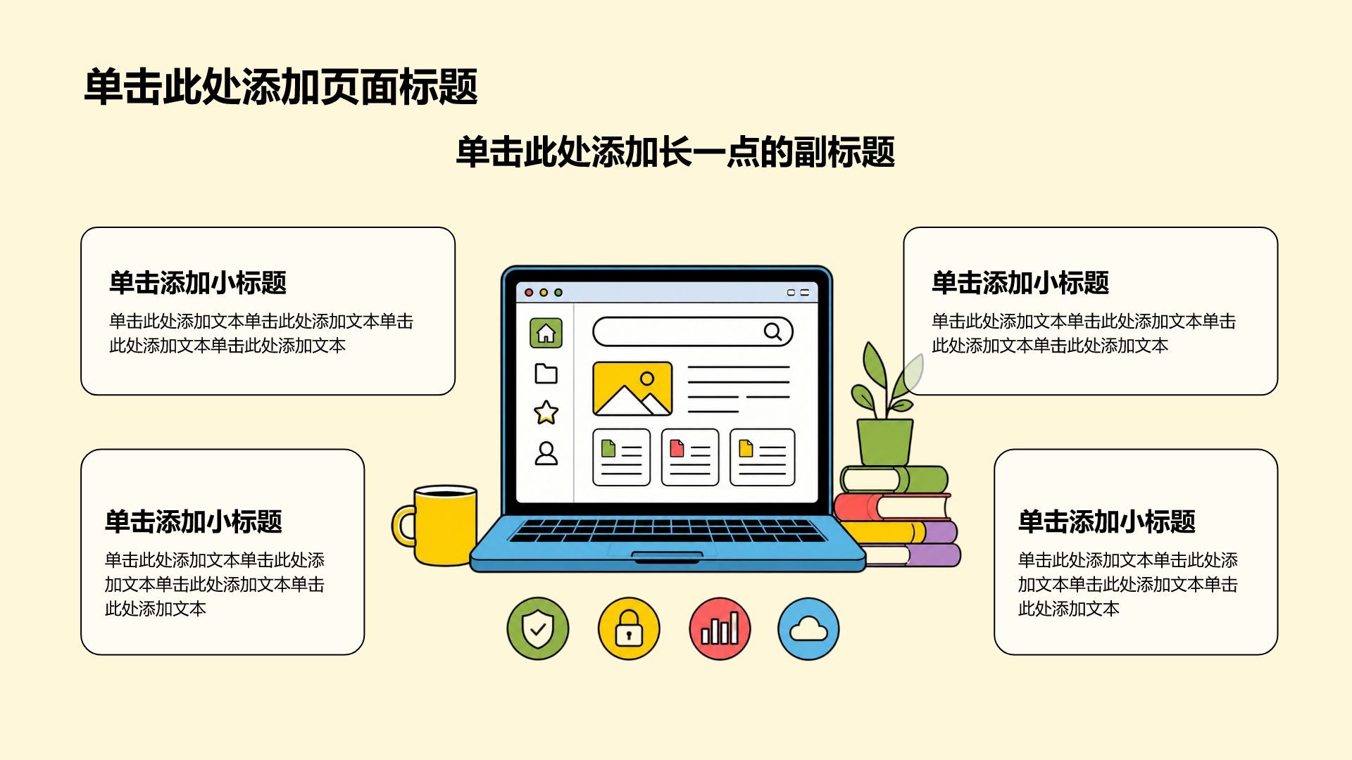 黄色插画风中学教学课件PPT模板