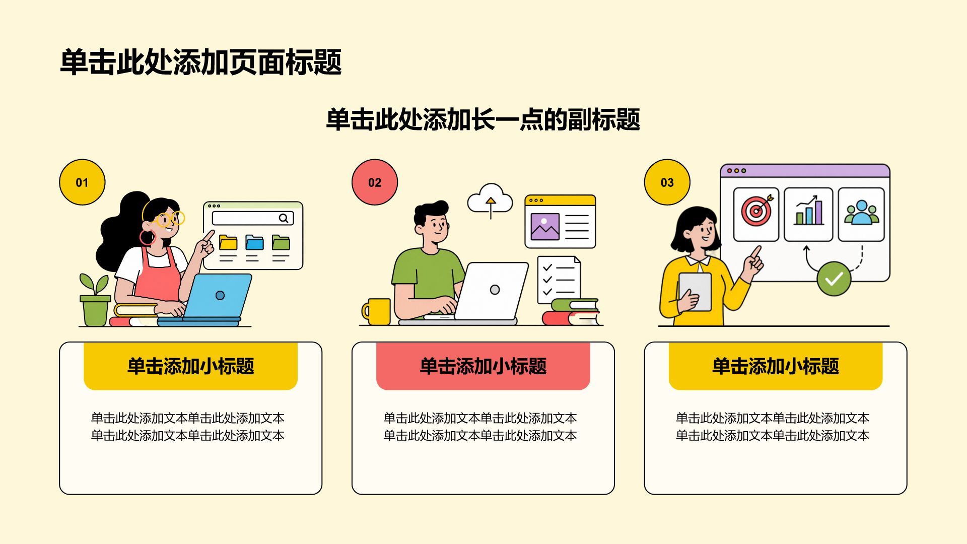 黄色插画风中学教学课件PPT模板