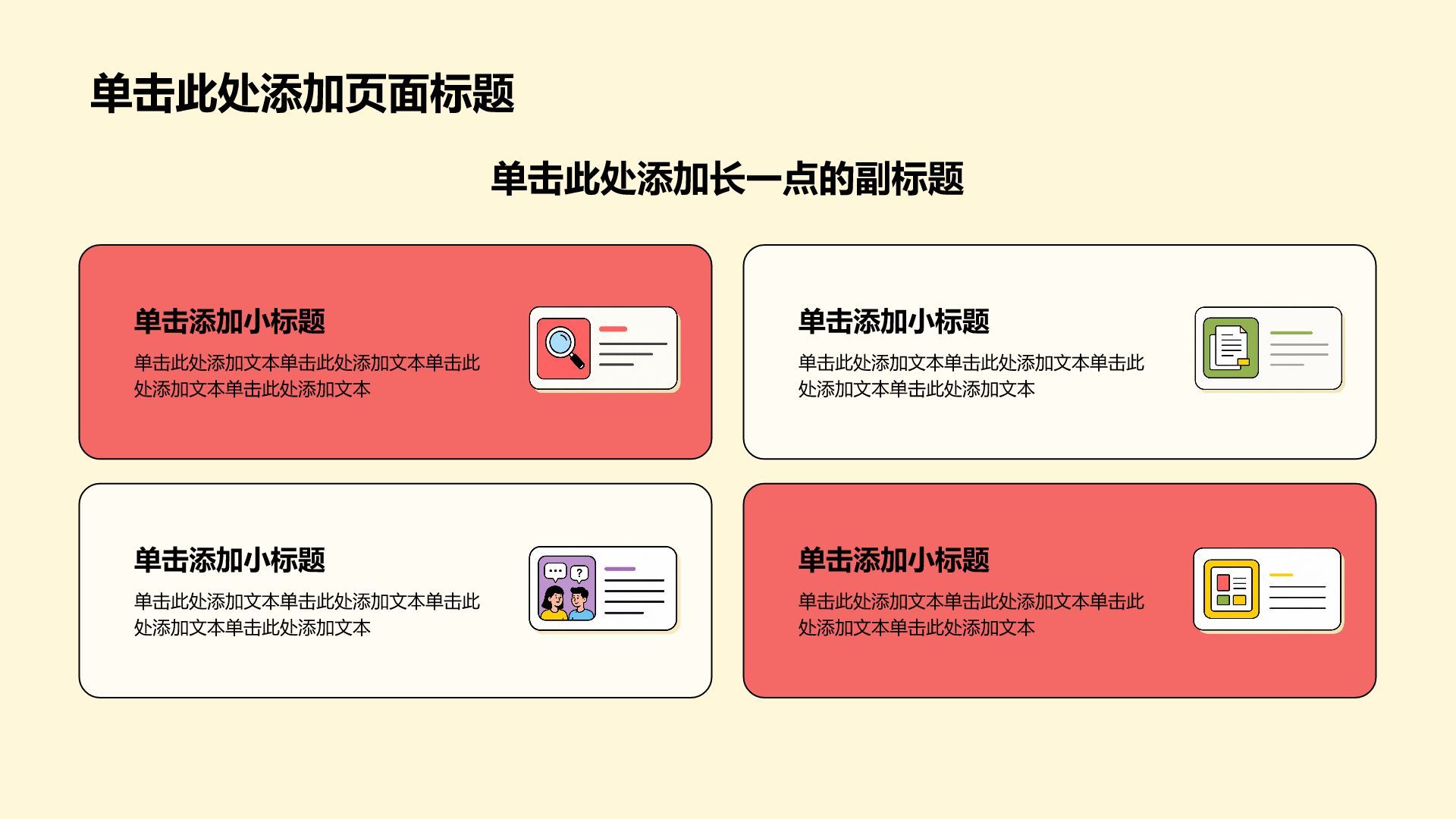 黄色插画风中学教学课件PPT模板