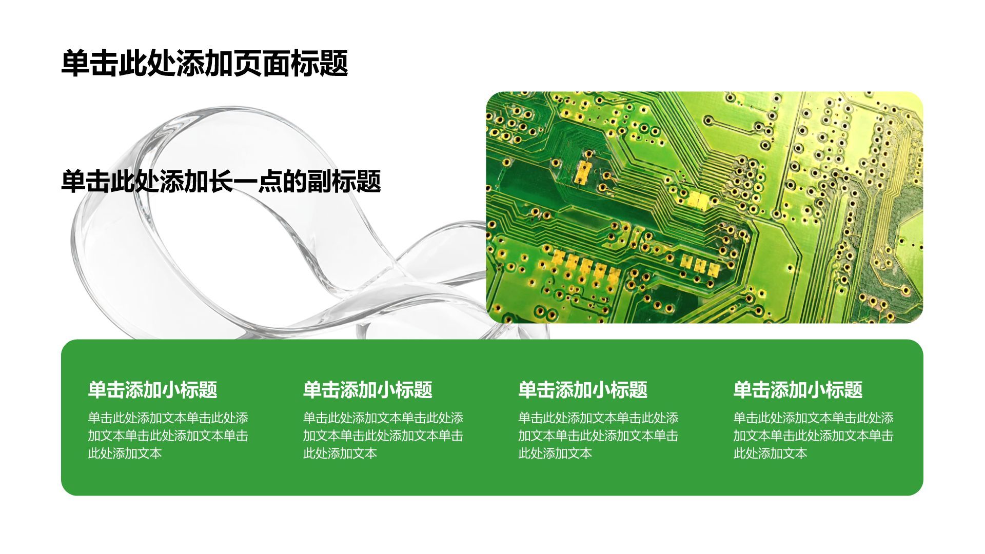 绿色3D风分析与方案PPT模板