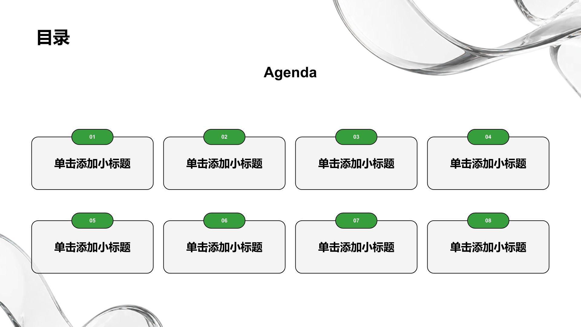 绿色3D风分析与方案PPT模板