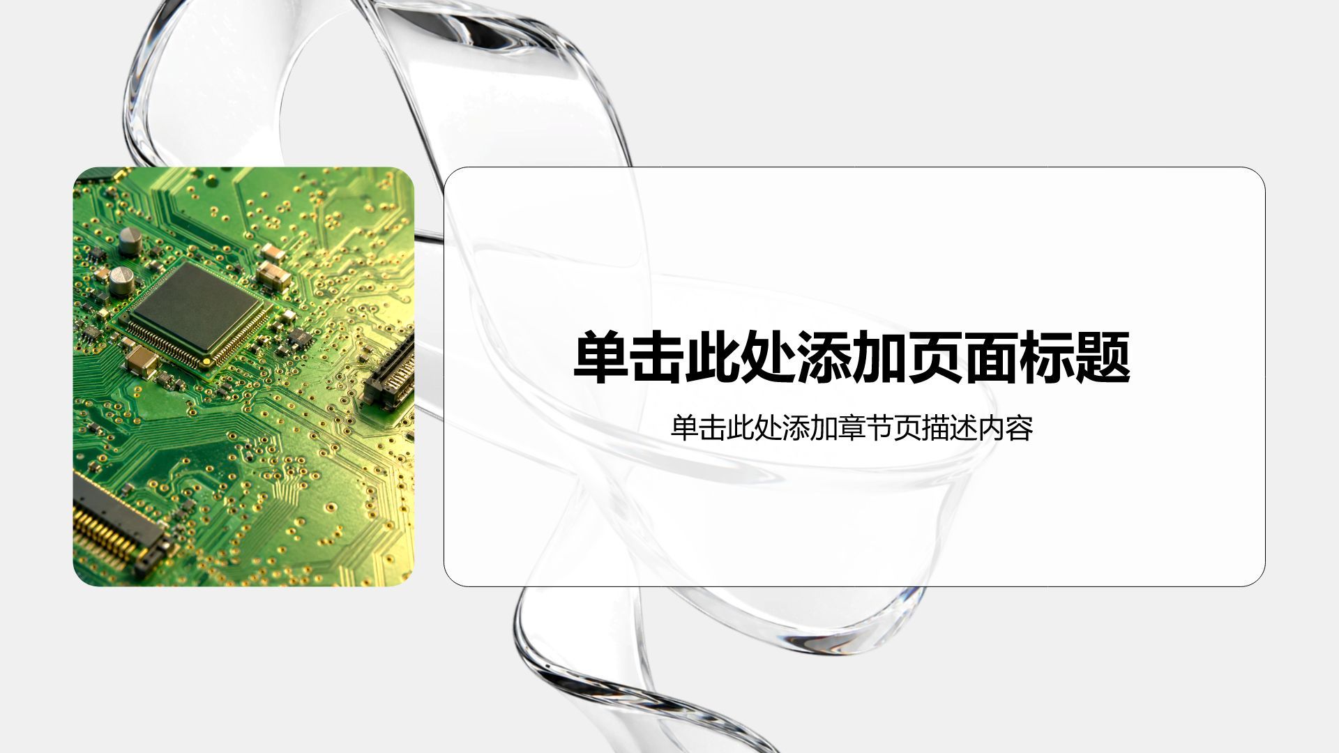 绿色3D风分析与方案PPT模板