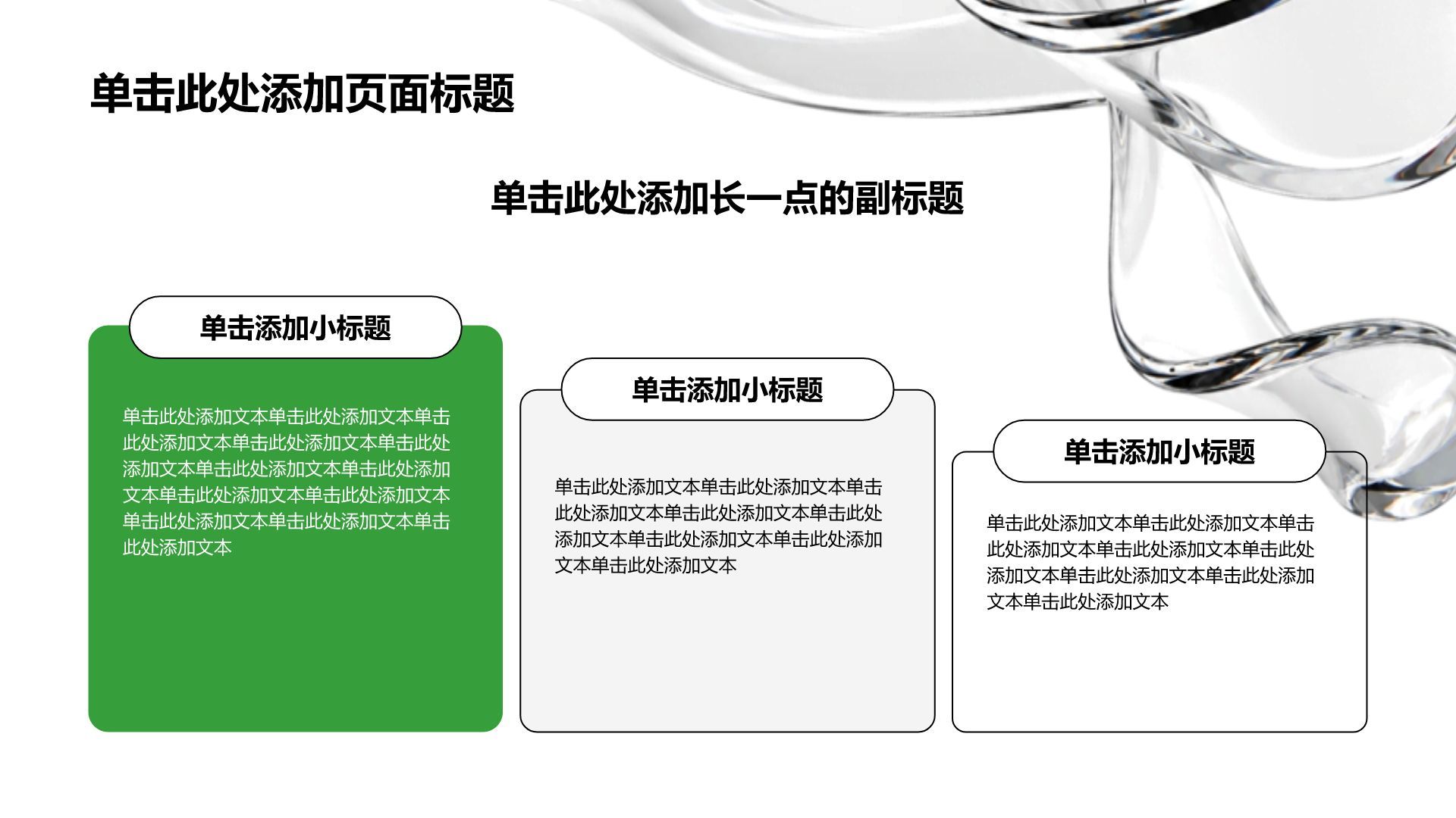绿色3D风分析与方案PPT模板