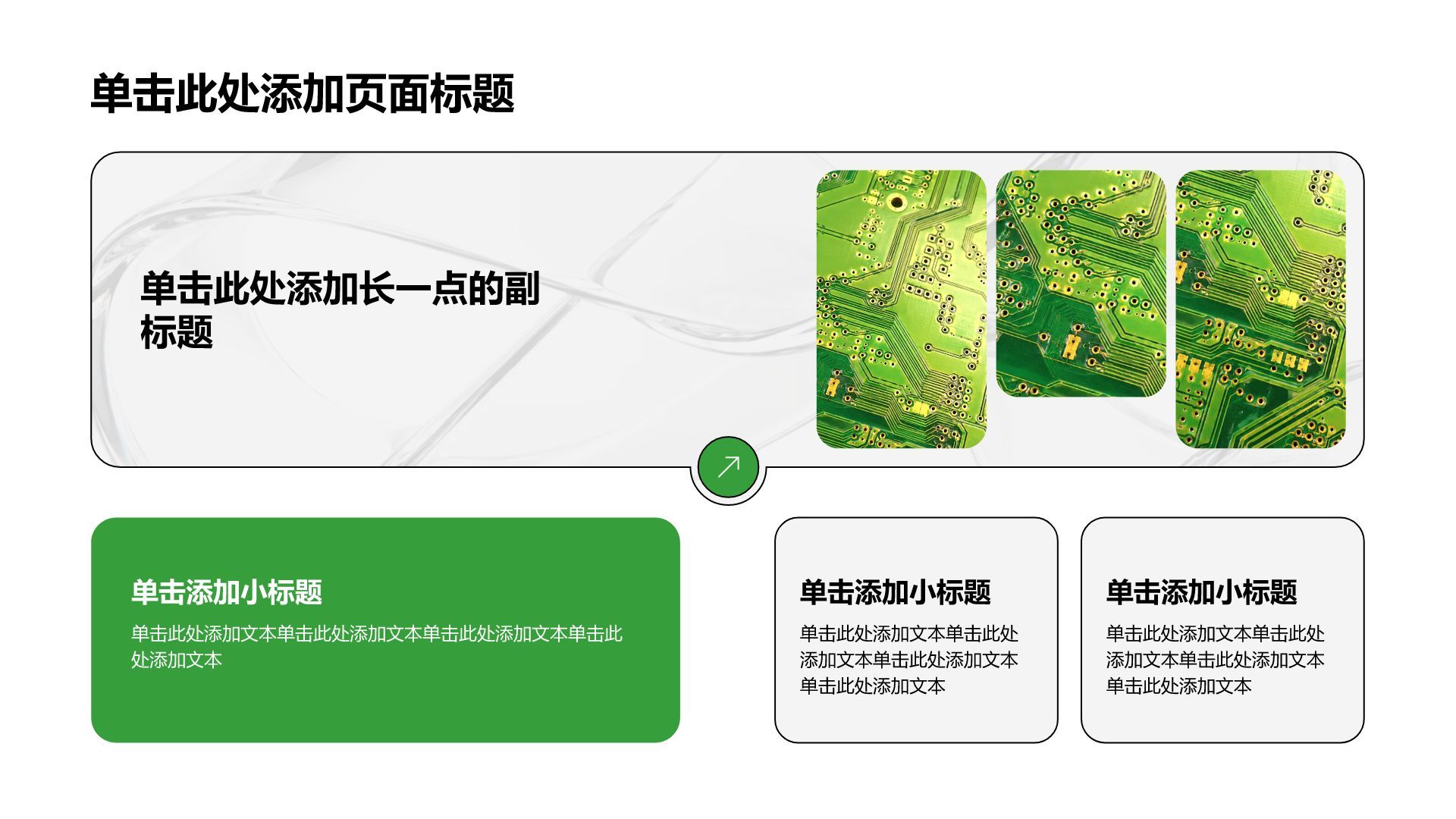 绿色3D风分析与方案PPT模板