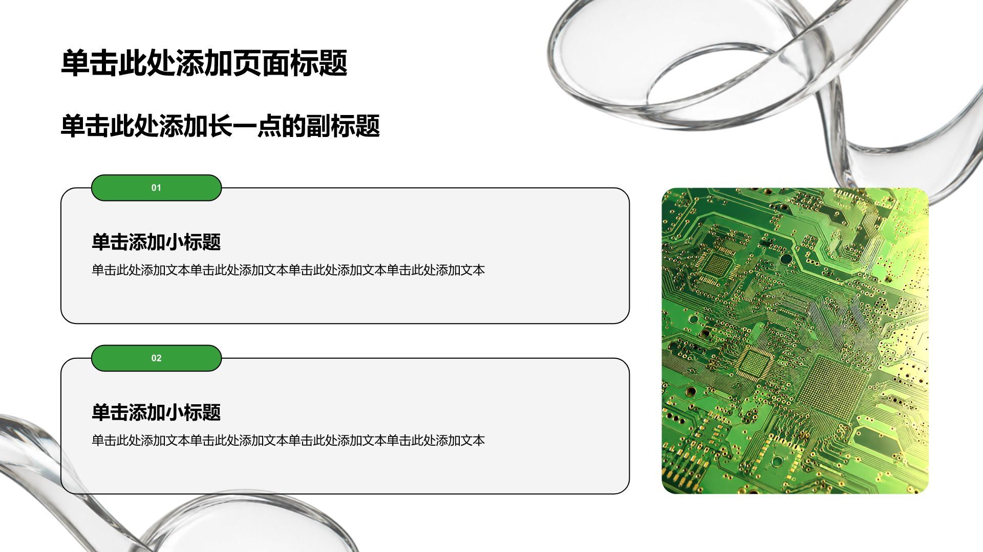 绿色3D风分析与方案PPT模板