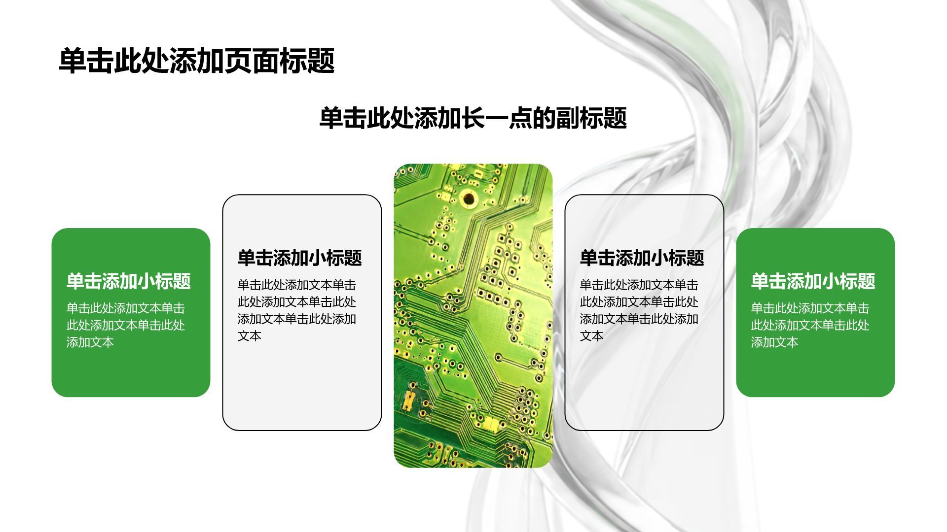 绿色3D风分析与方案PPT模板