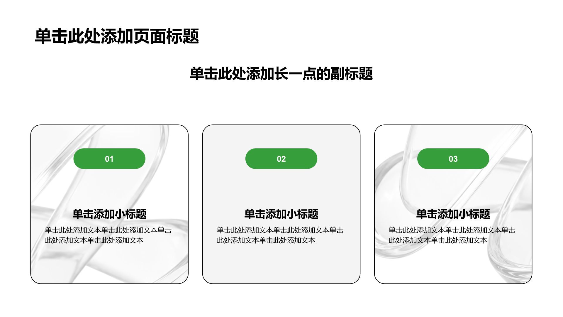 绿色3D风分析与方案PPT模板