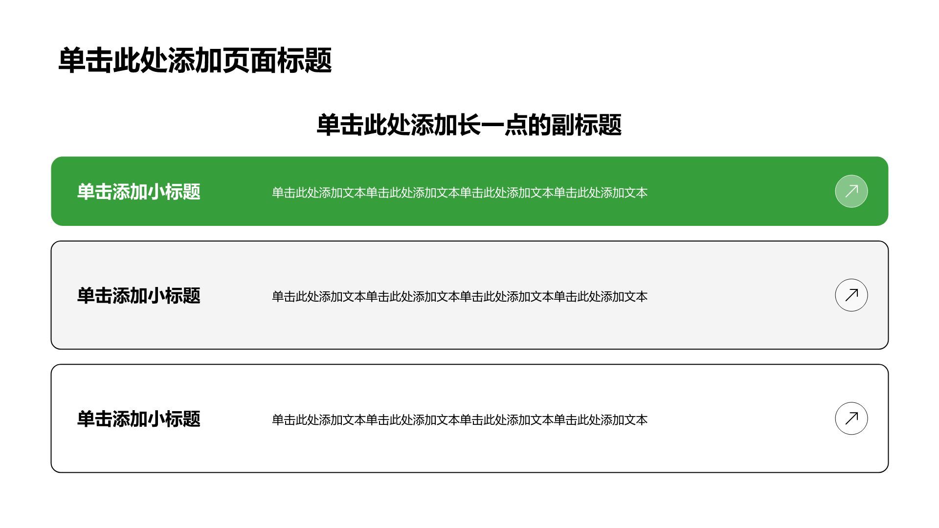 绿色3D风分析与方案PPT模板