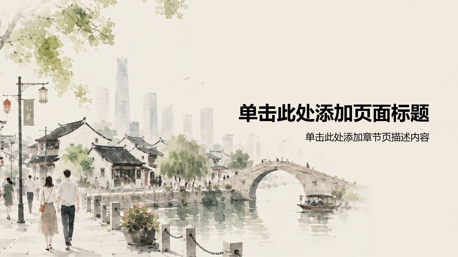 绿色手绘风我的家乡介绍PPT模板
