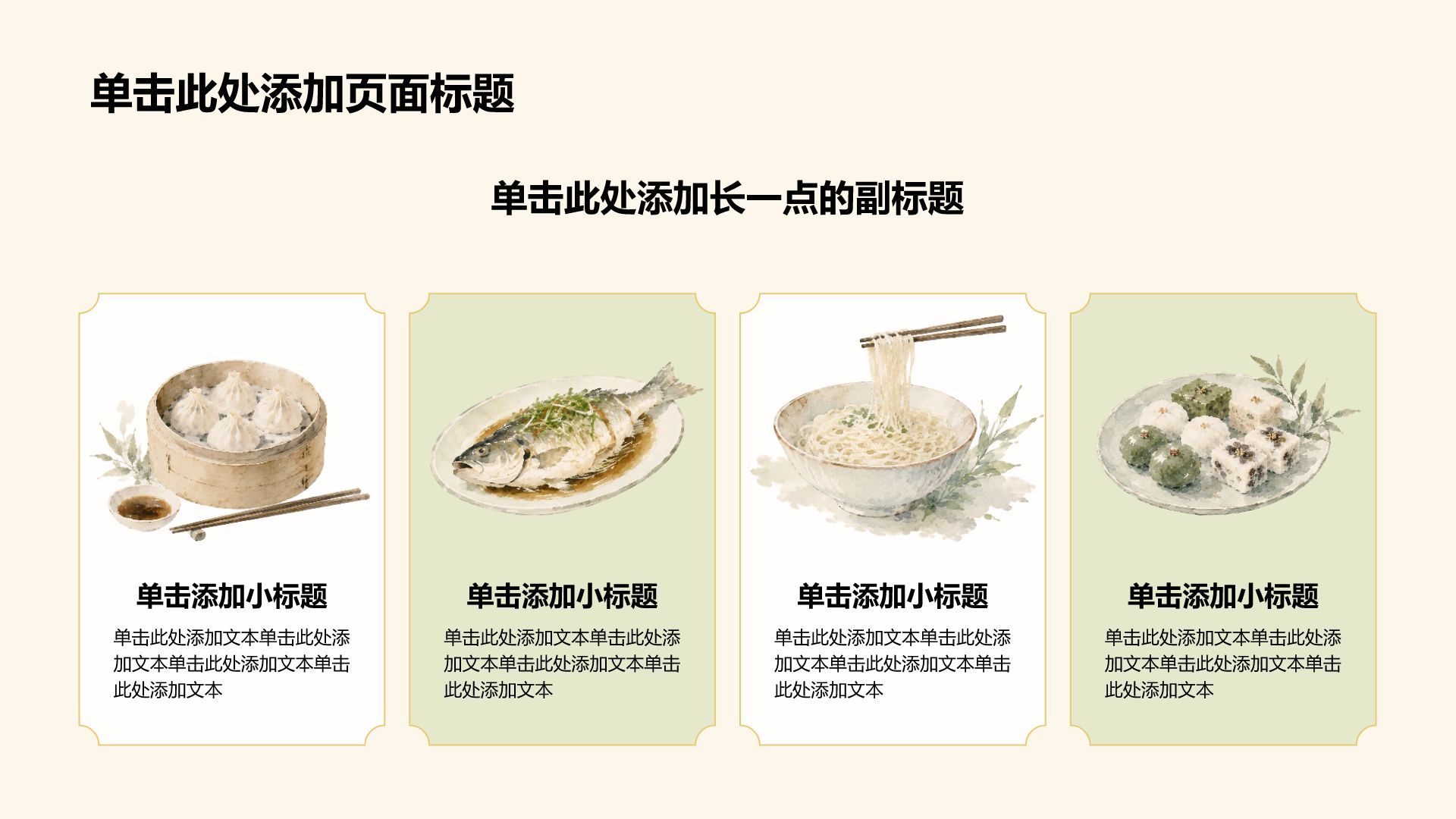 绿色手绘风我的家乡介绍PPT模板