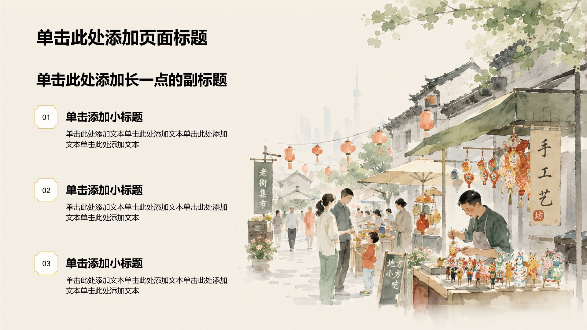 绿色手绘风我的家乡介绍PPT模板