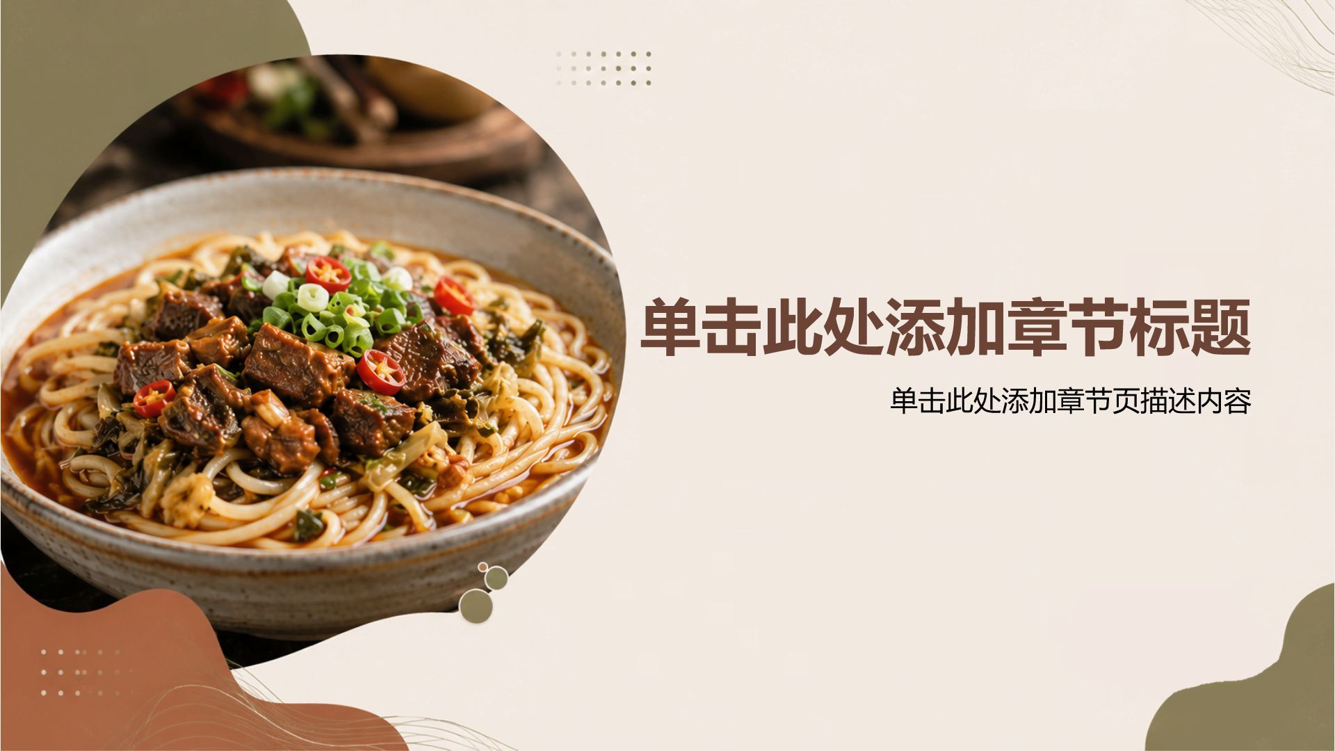 黄色复古风家乡美食介绍PPT模板