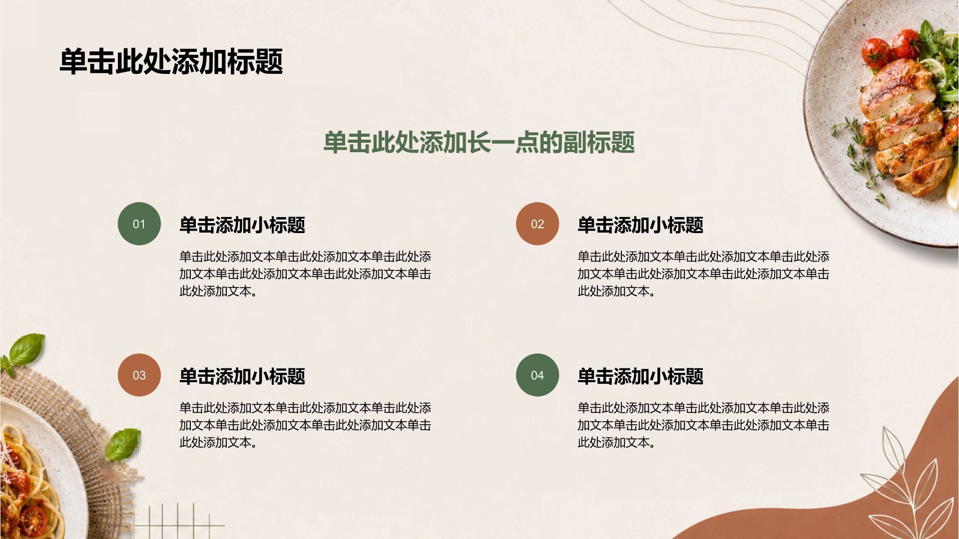 黄色复古风家乡美食介绍PPT模板
