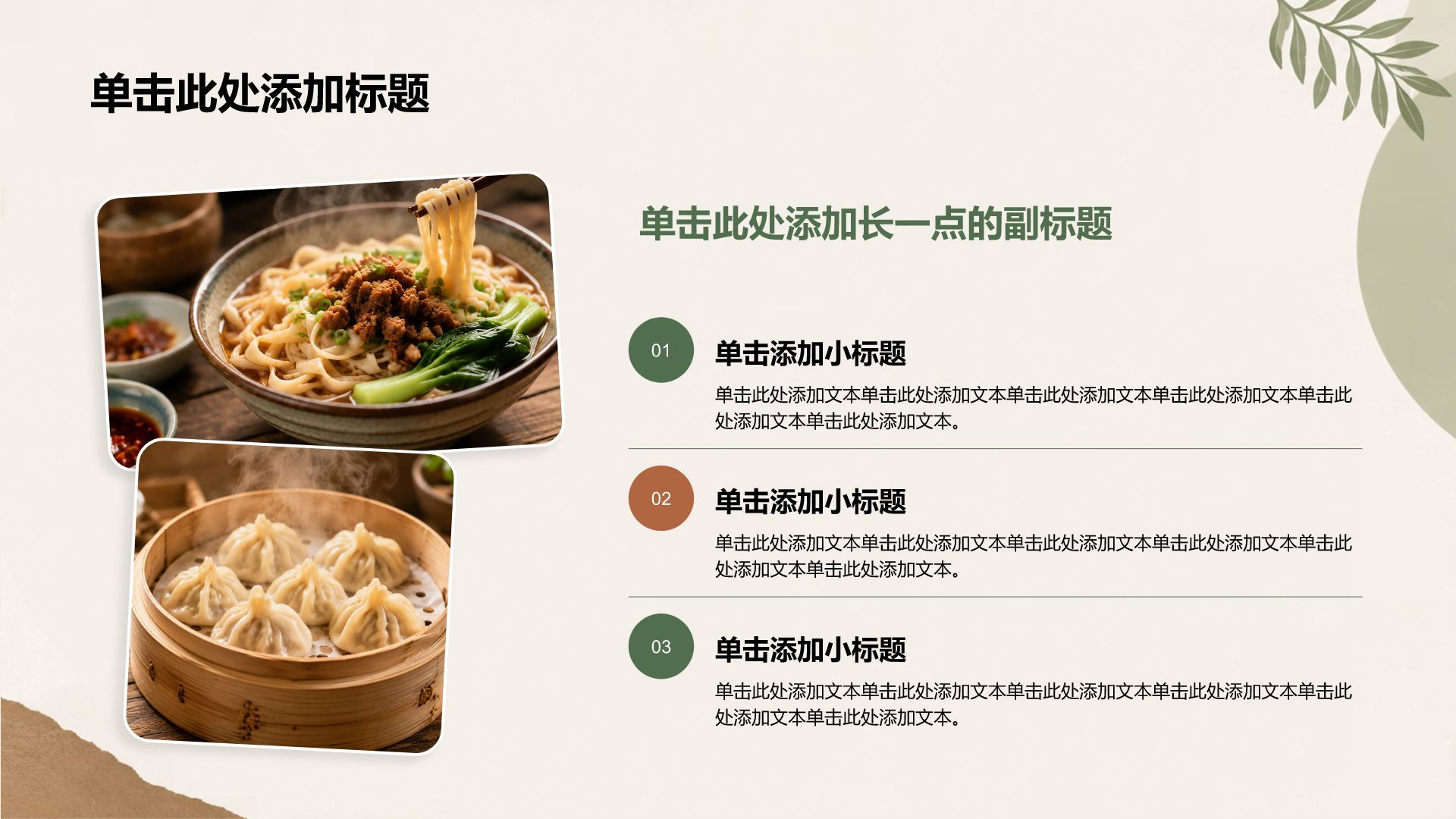 黄色复古风家乡美食介绍PPT模板
