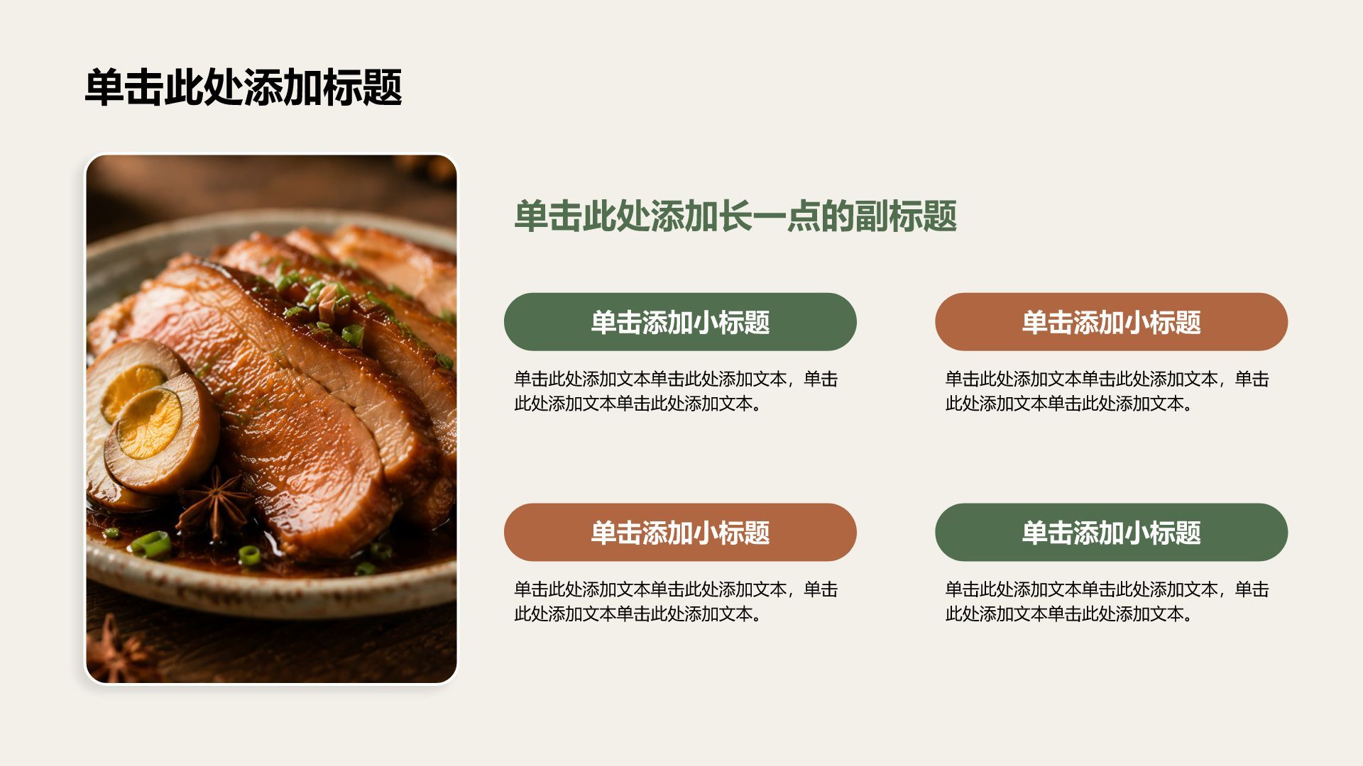 黄色复古风家乡美食介绍PPT模板