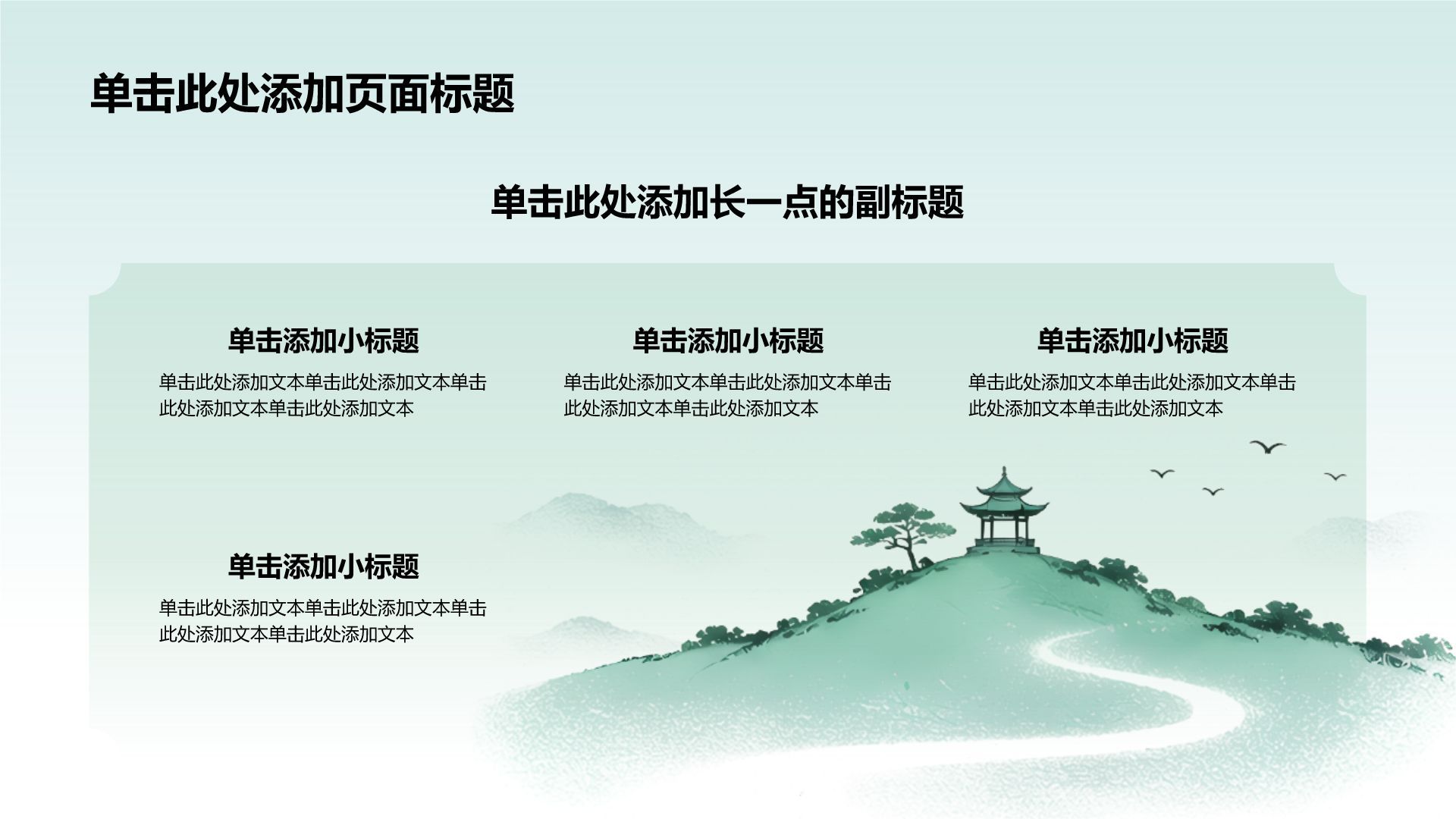 绿色水墨风我的家乡介绍PPT模板