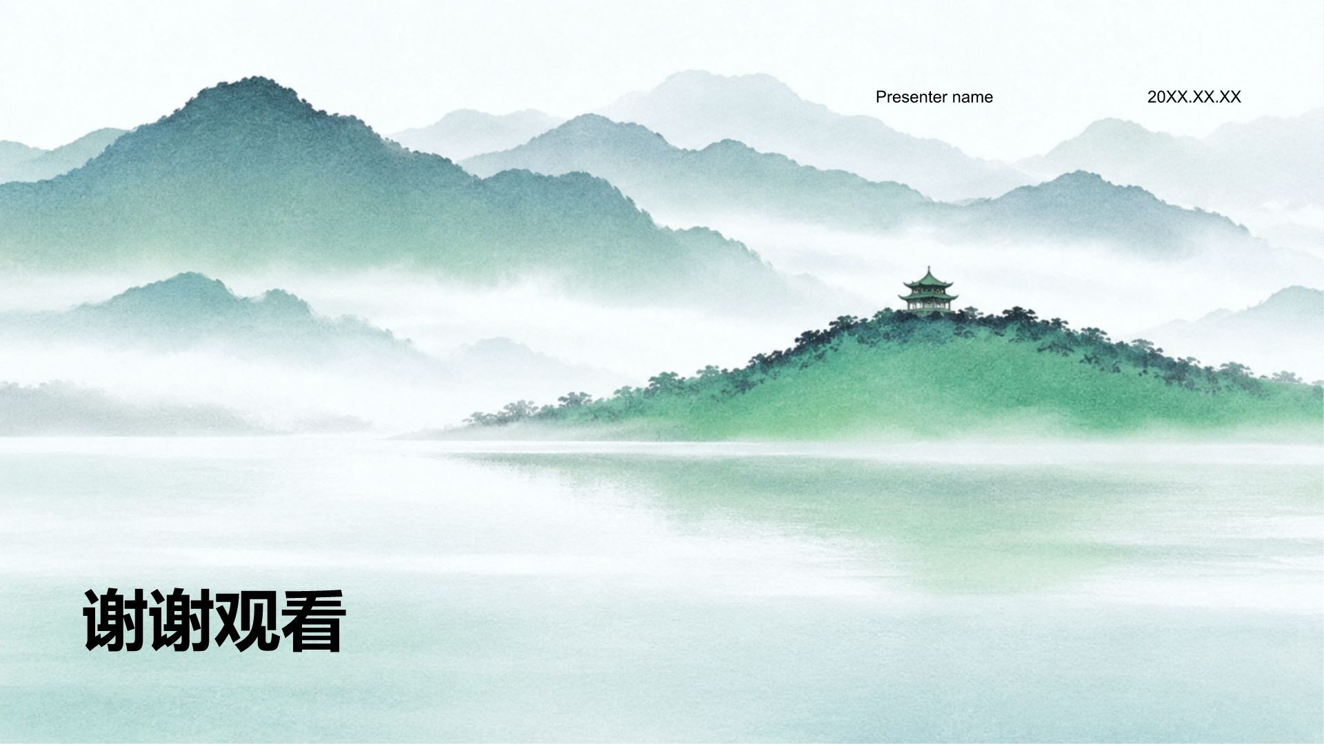 绿色水墨风我的家乡介绍PPT模板