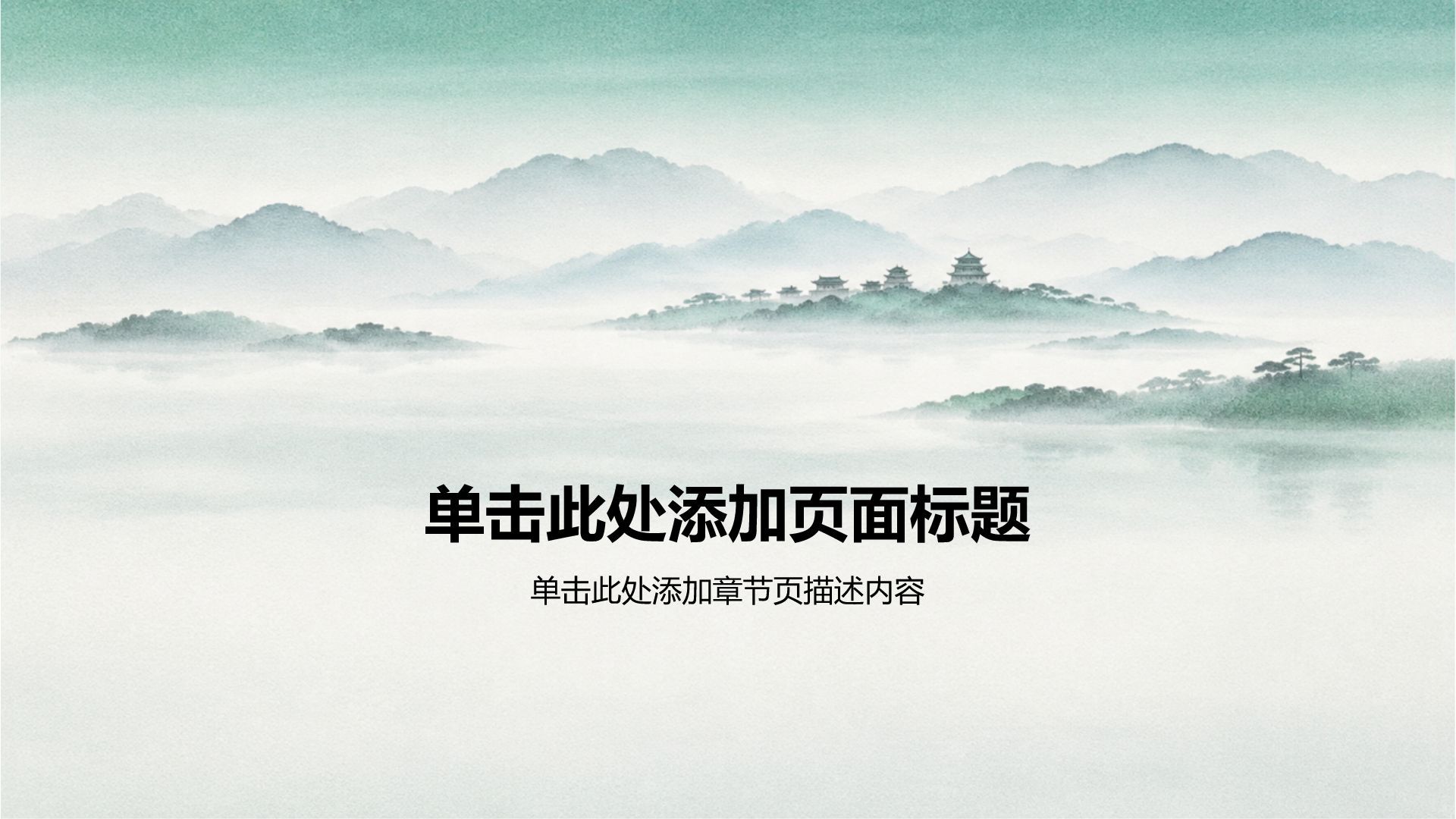 绿色水墨风我的家乡介绍PPT模板