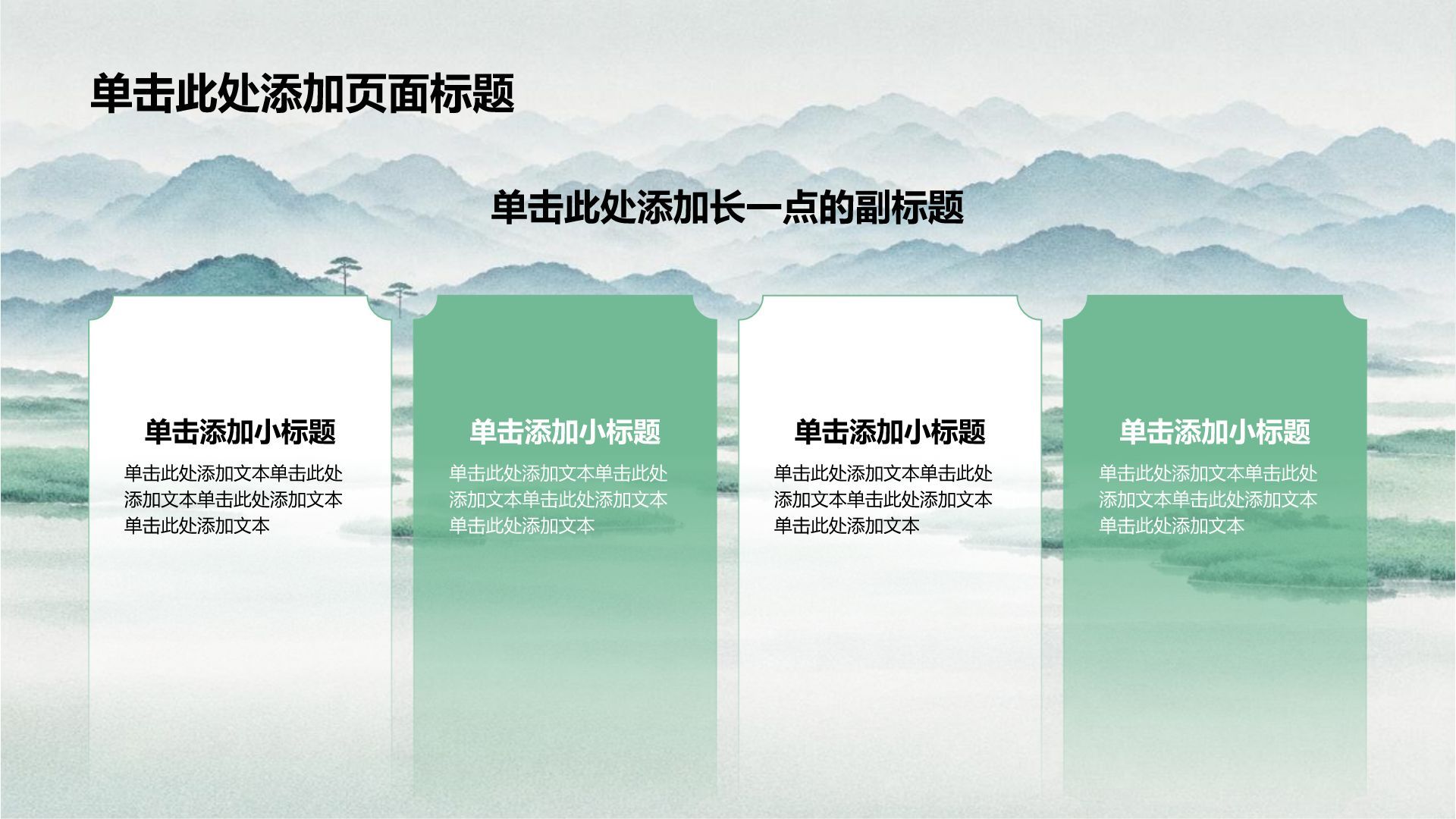 绿色水墨风我的家乡介绍PPT模板