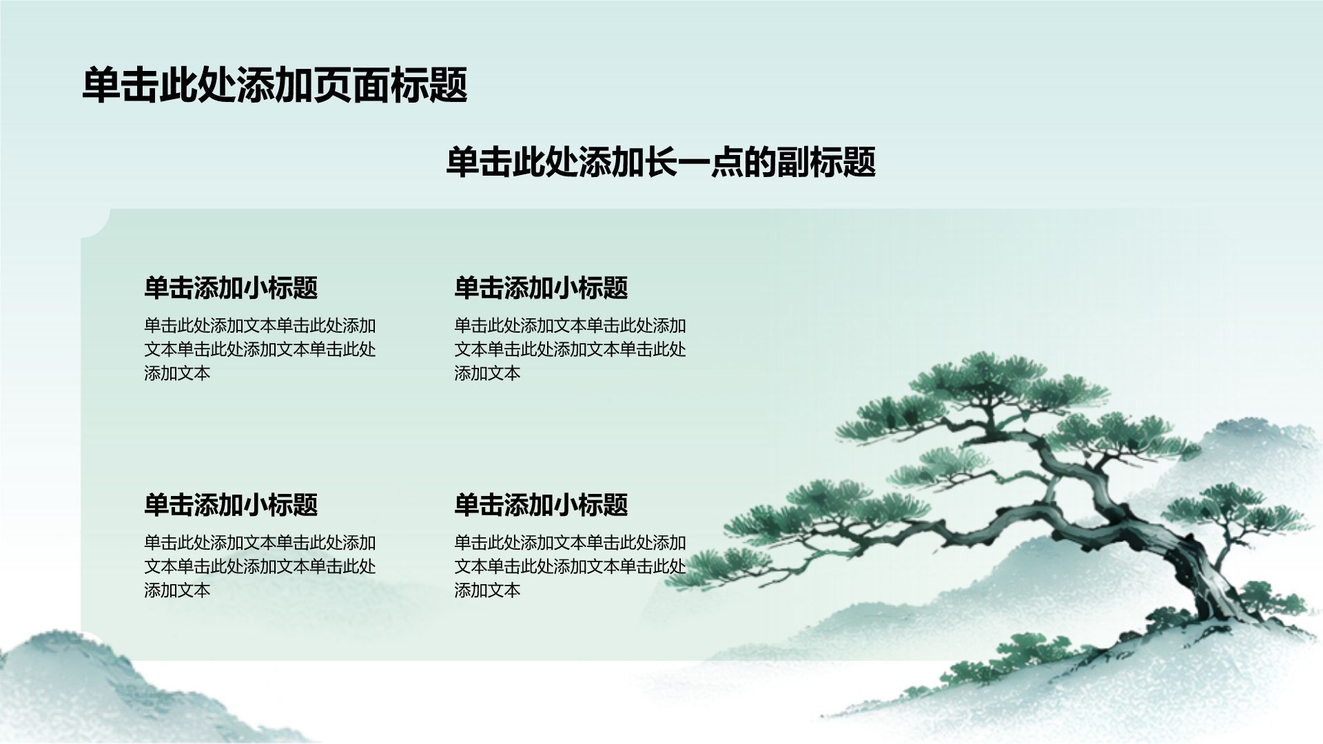 绿色水墨风我的家乡介绍PPT模板