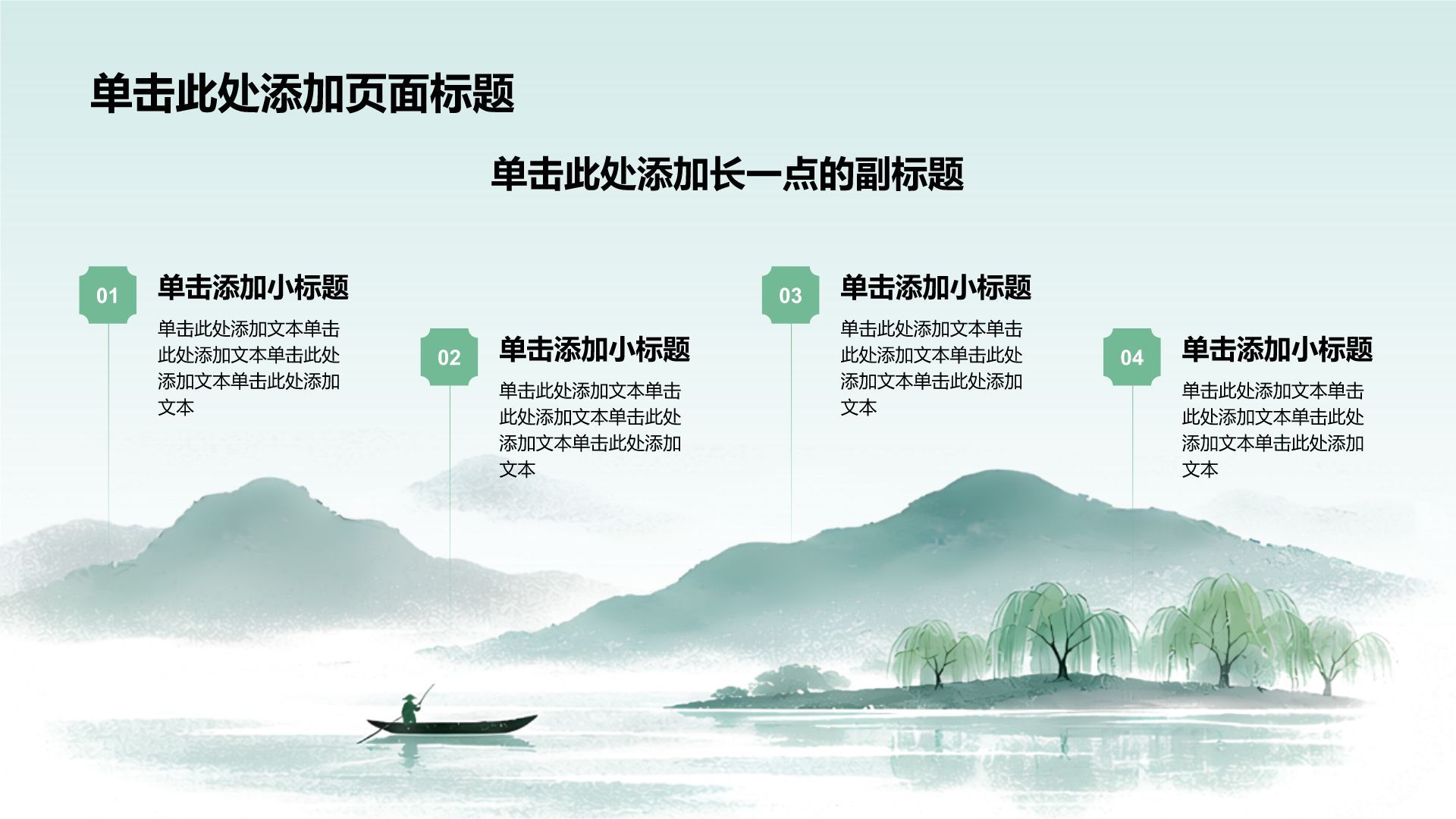 绿色水墨风我的家乡介绍PPT模板